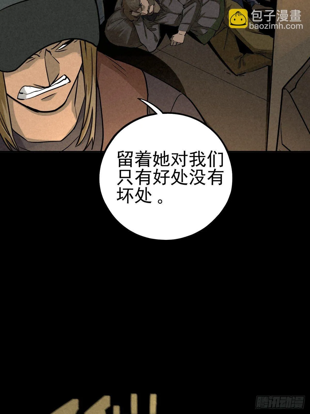 无防备猎场 第32页