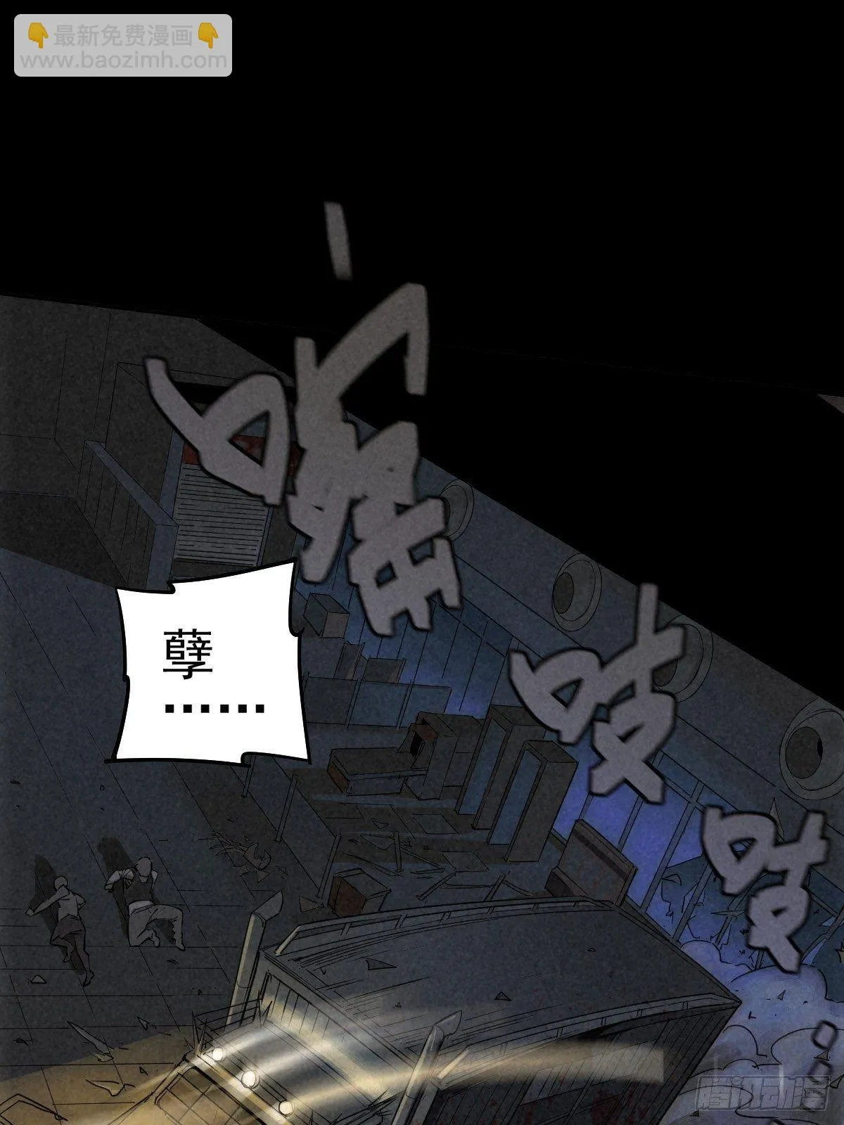 无防备猎场 第43页