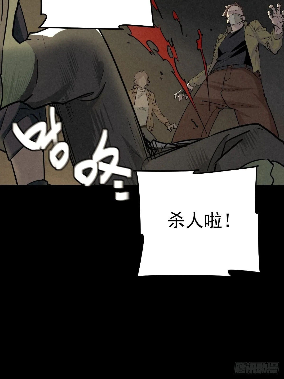 无防备猎场 第48页