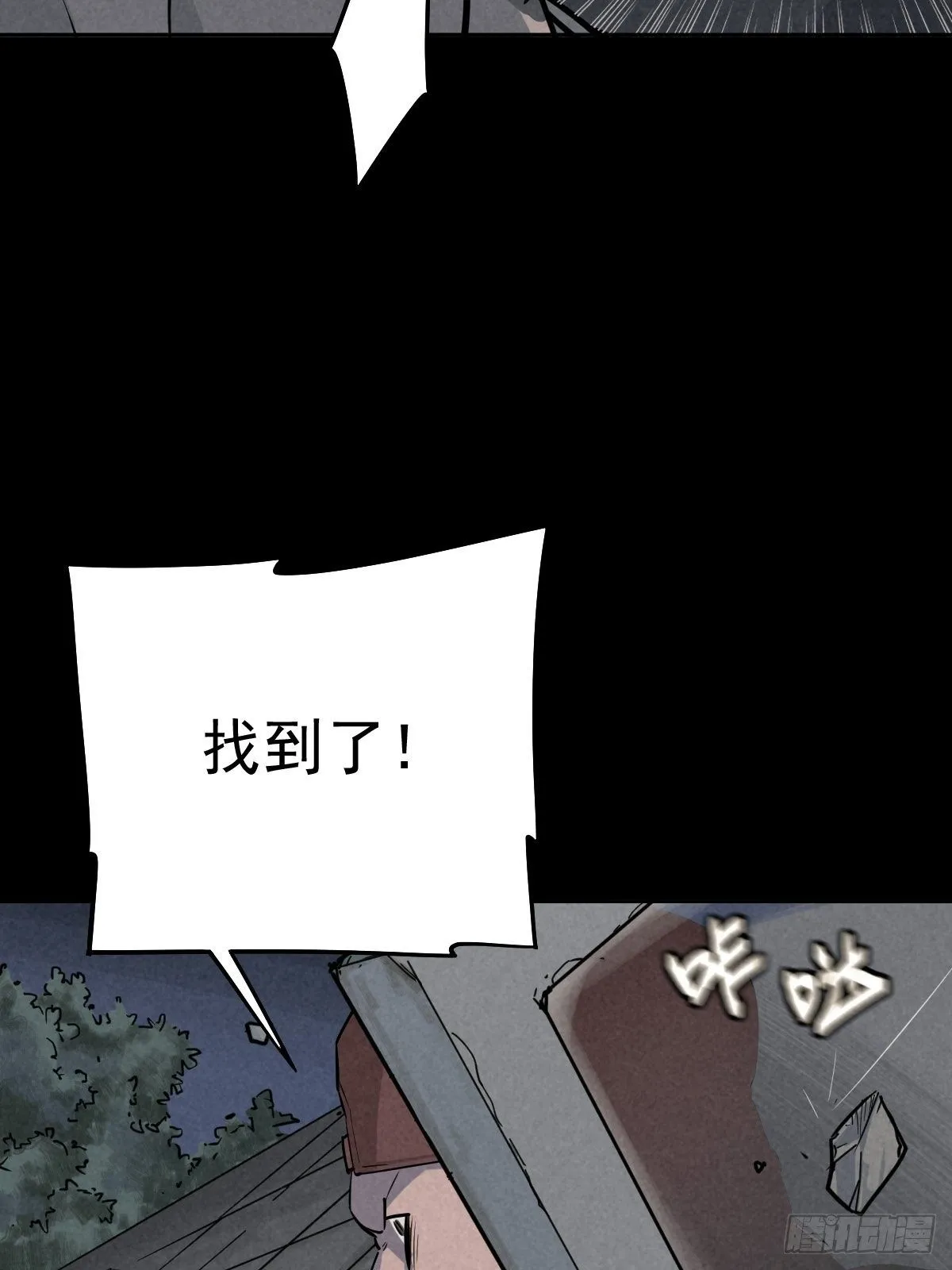 无处遁形 第14页