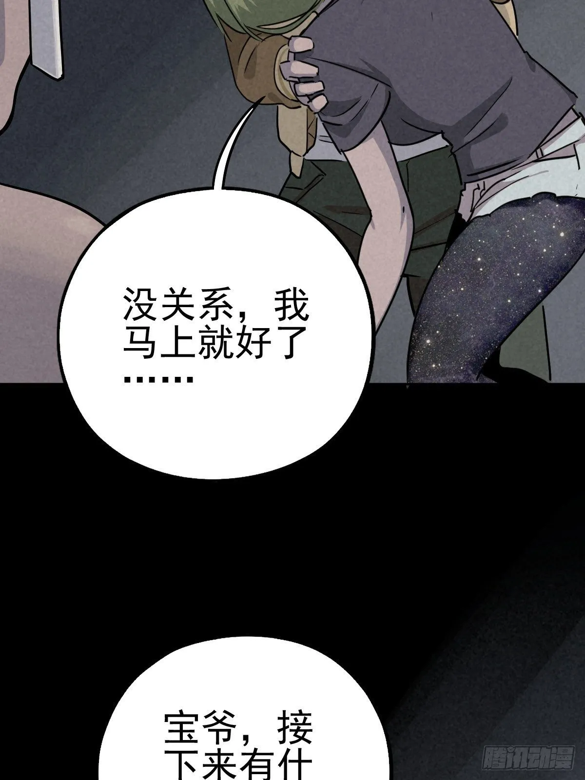 无处遁形 第25页