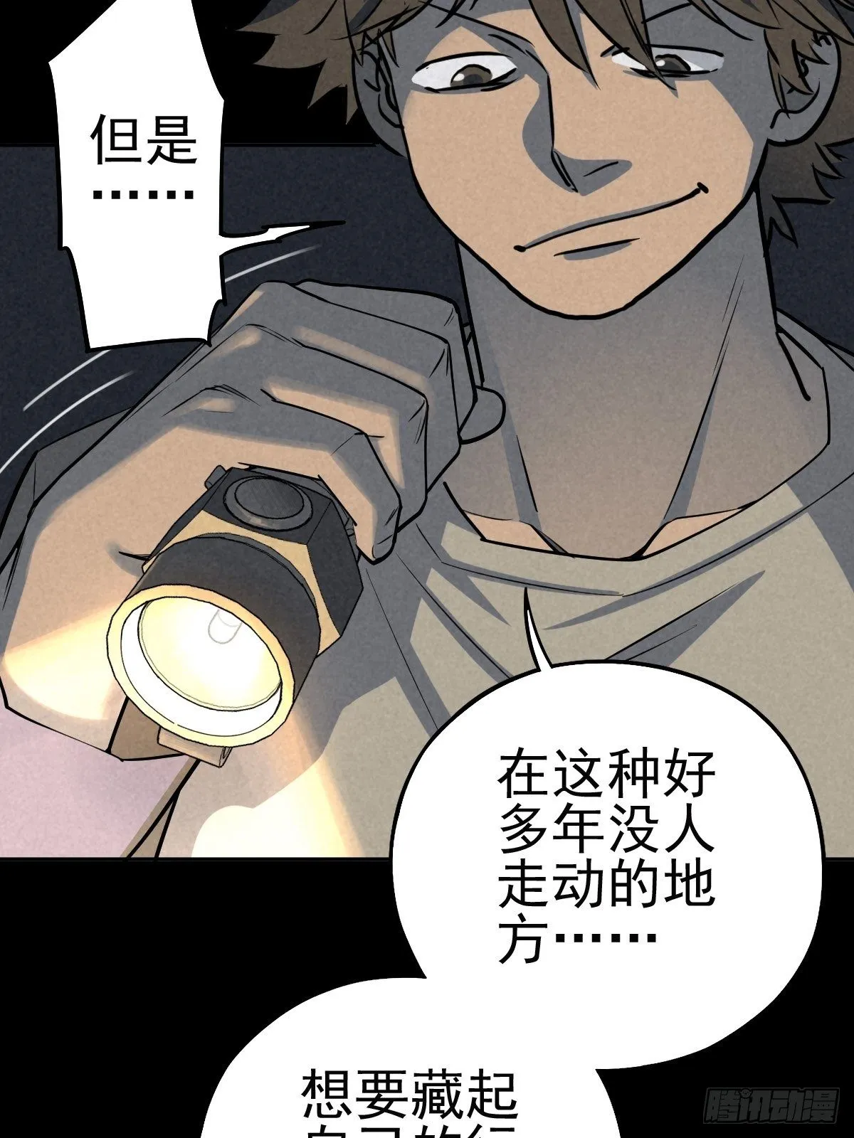 无处遁形 第36页