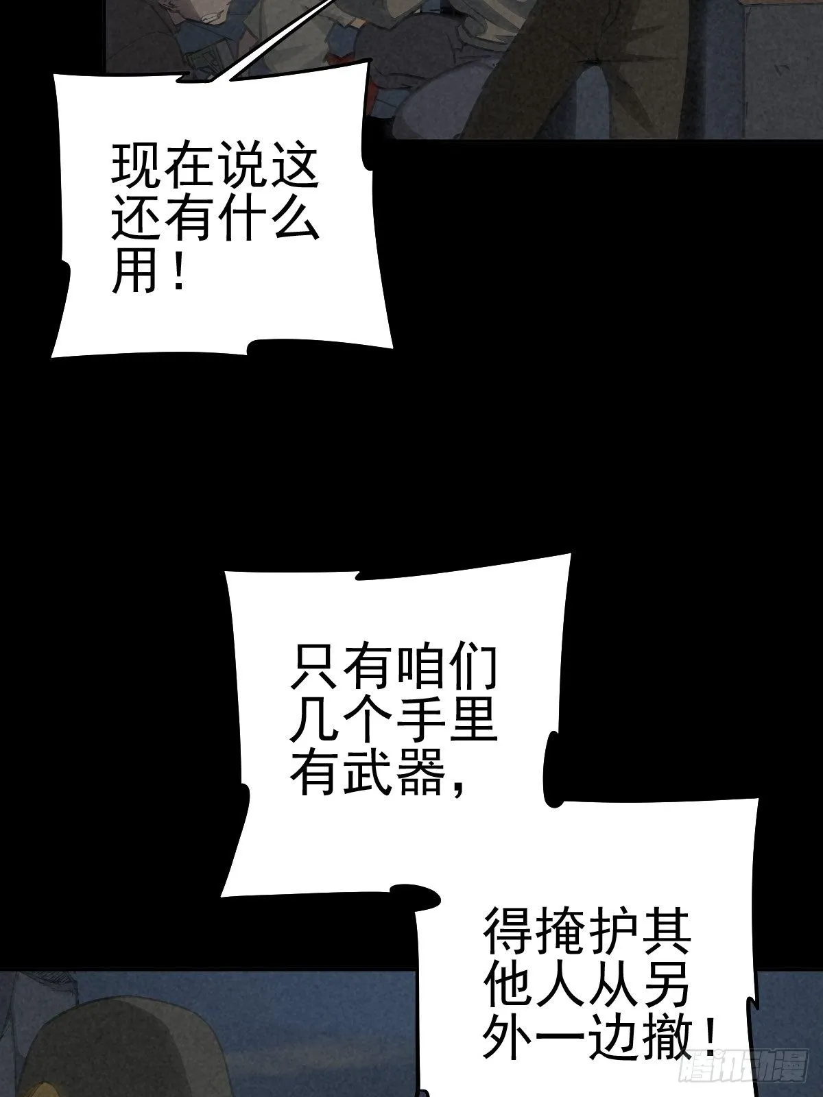 杀戮展览 第18页