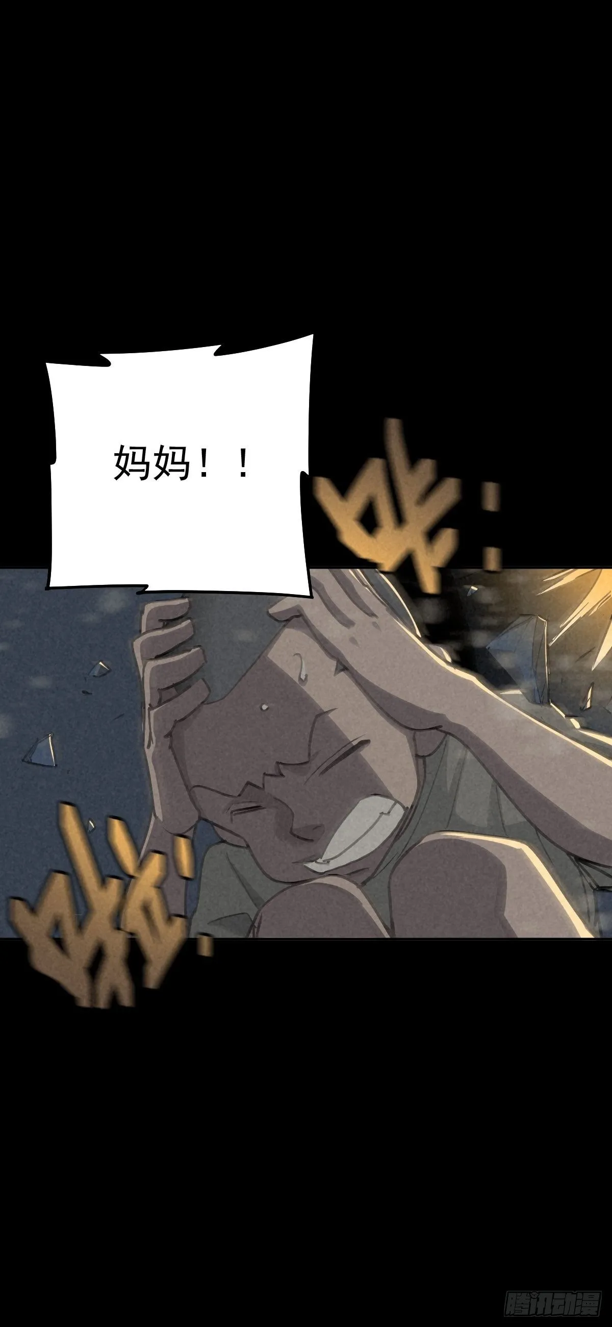 杀戮展览 第20页