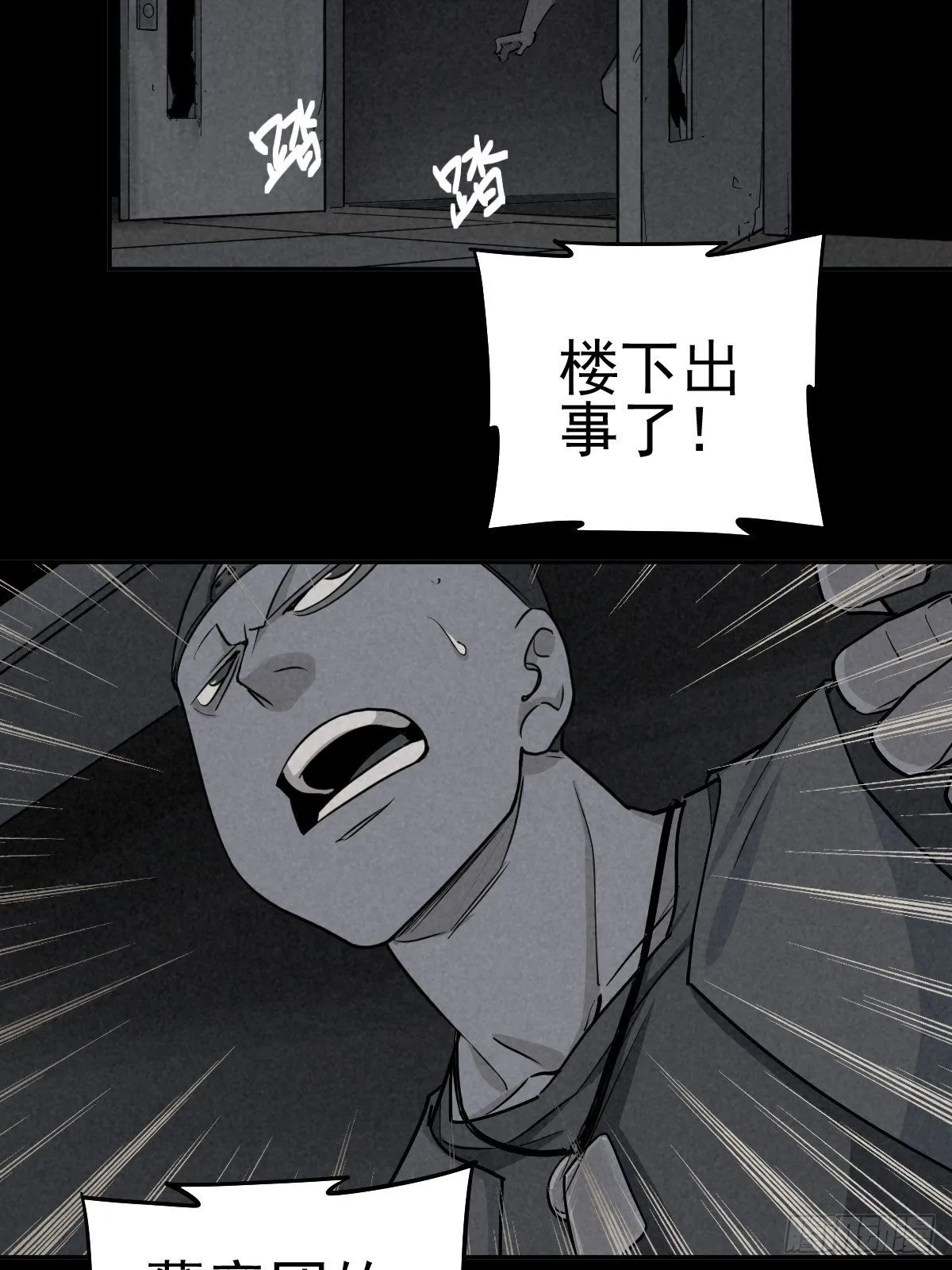 杀戮展览 第24页