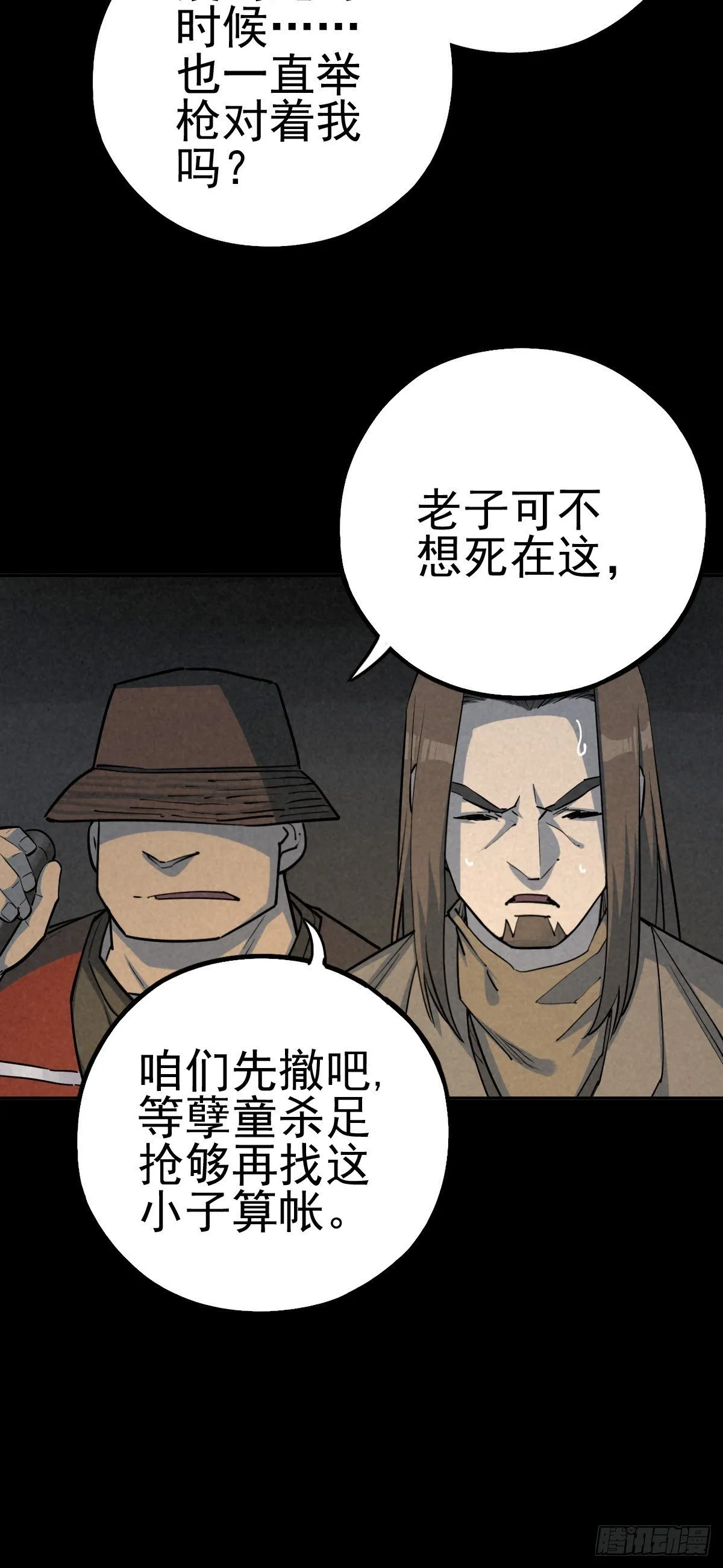杀戮展览 第30页
