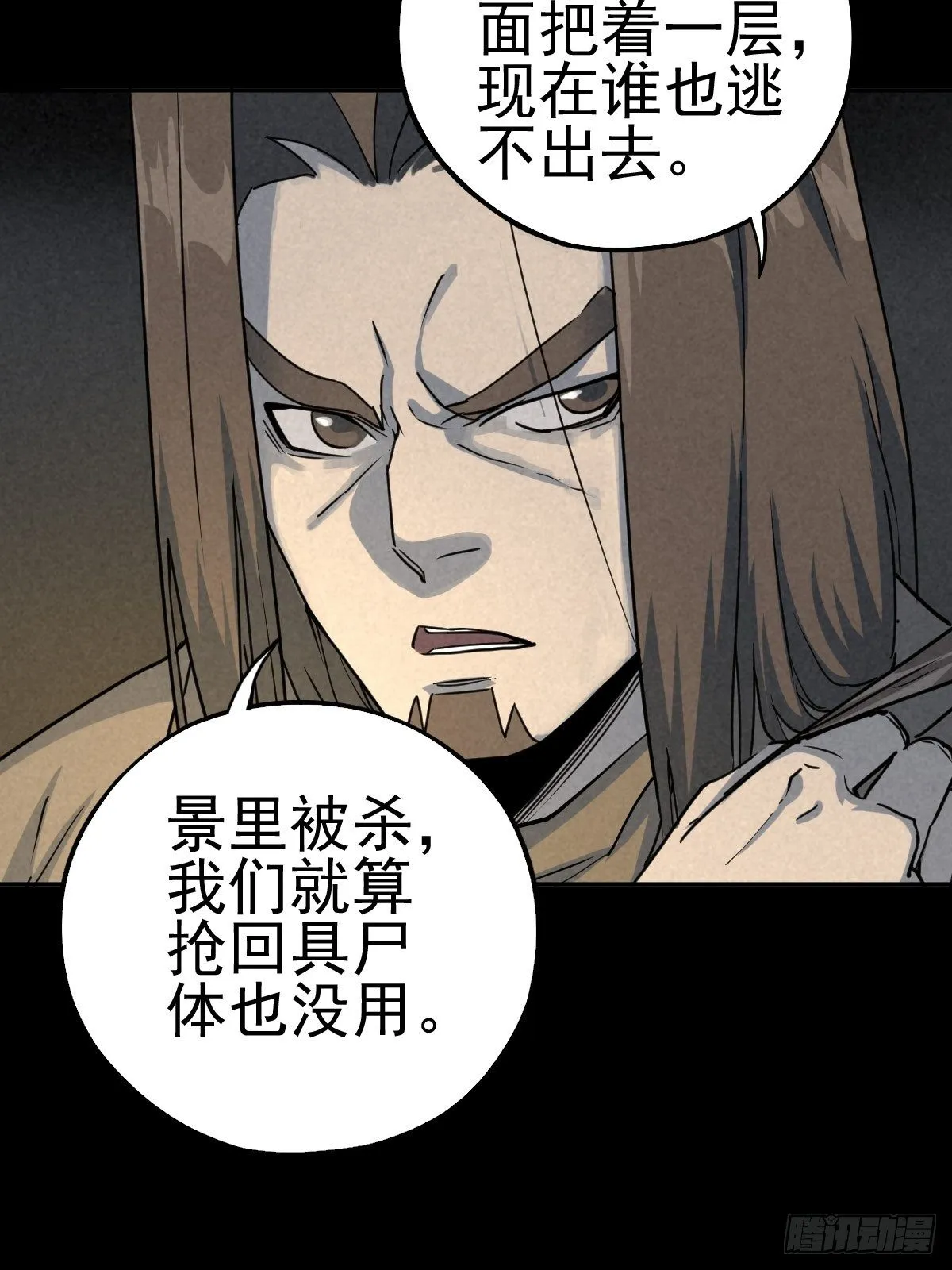 杀戮展览 第32页