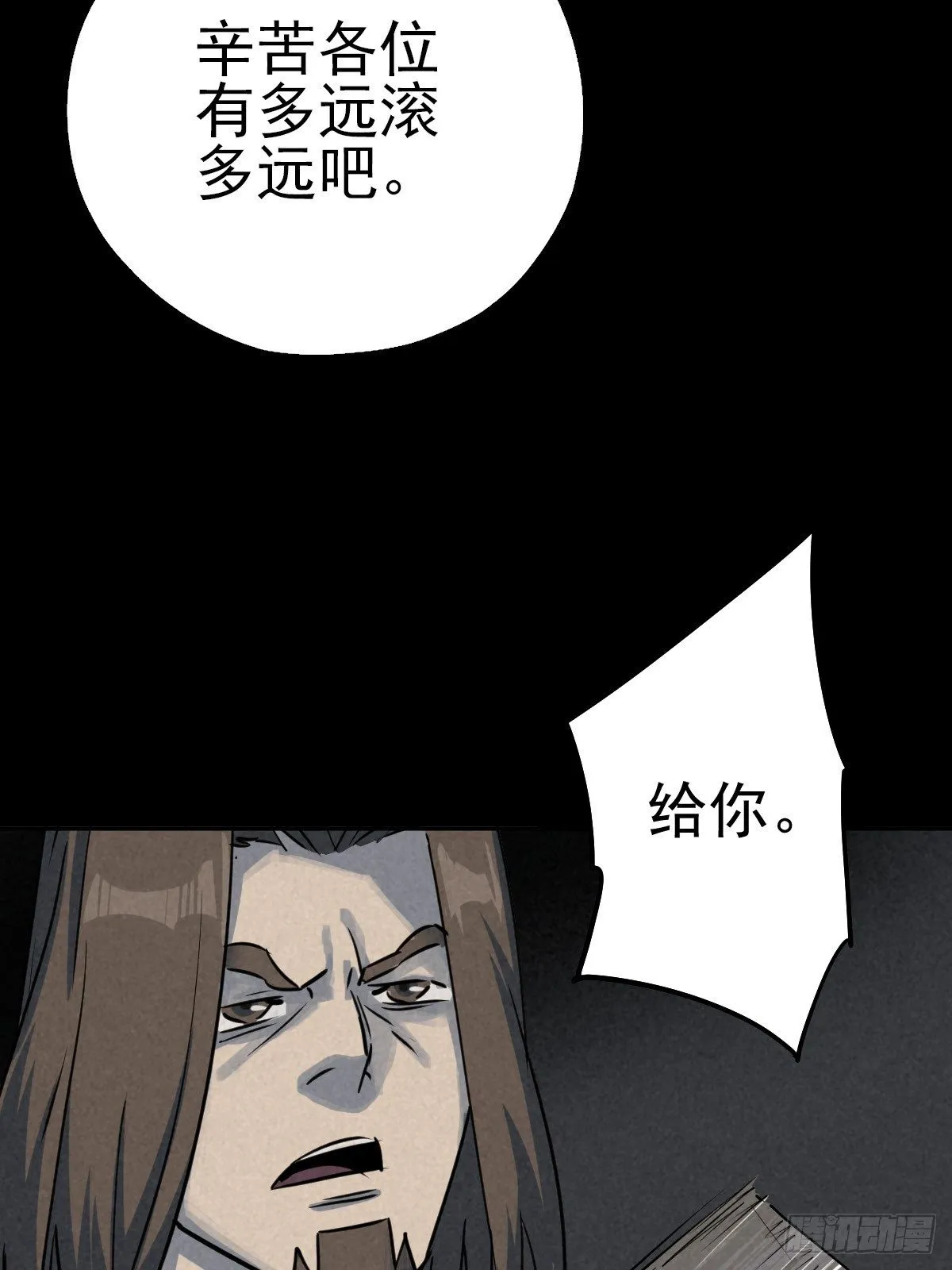 杀戮展览 第36页