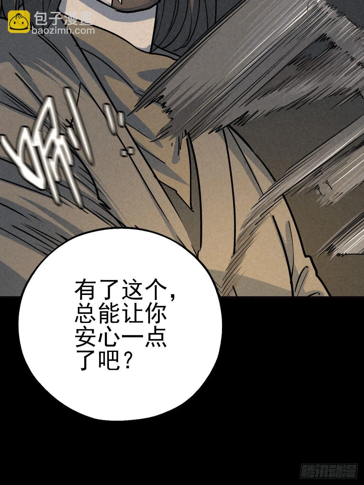 杀戮展览 第37页
