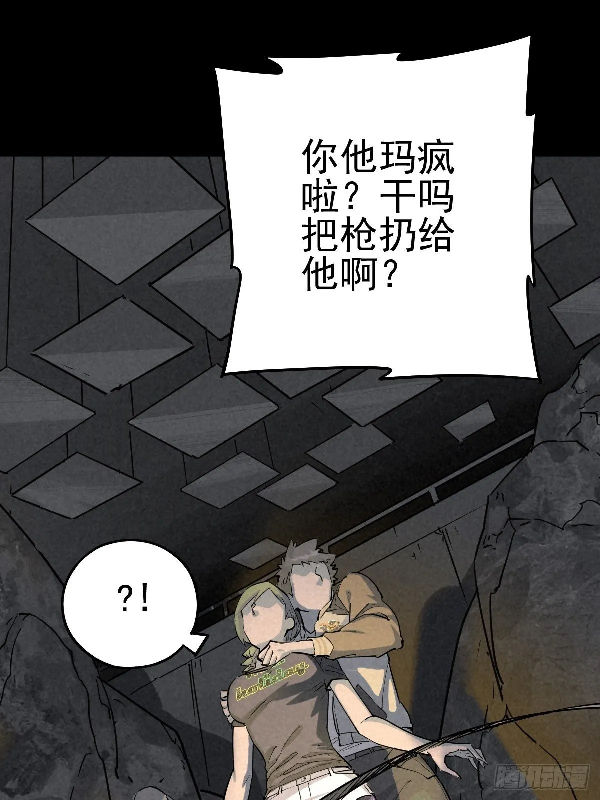 杀戮展览 第38页