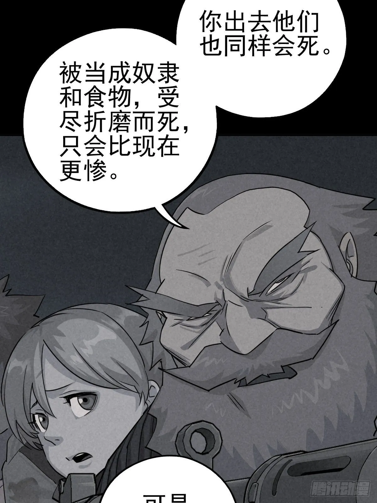 妈妈与倒计时 第34页