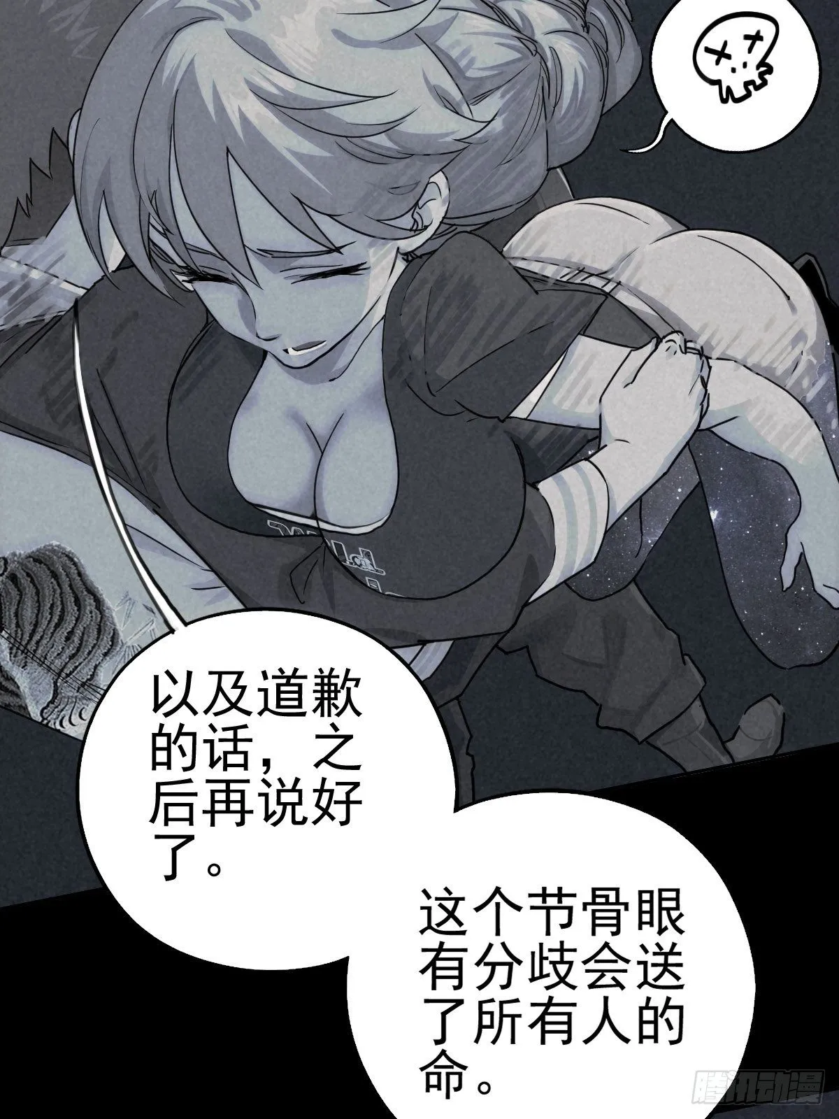 妈妈与倒计时 第52页