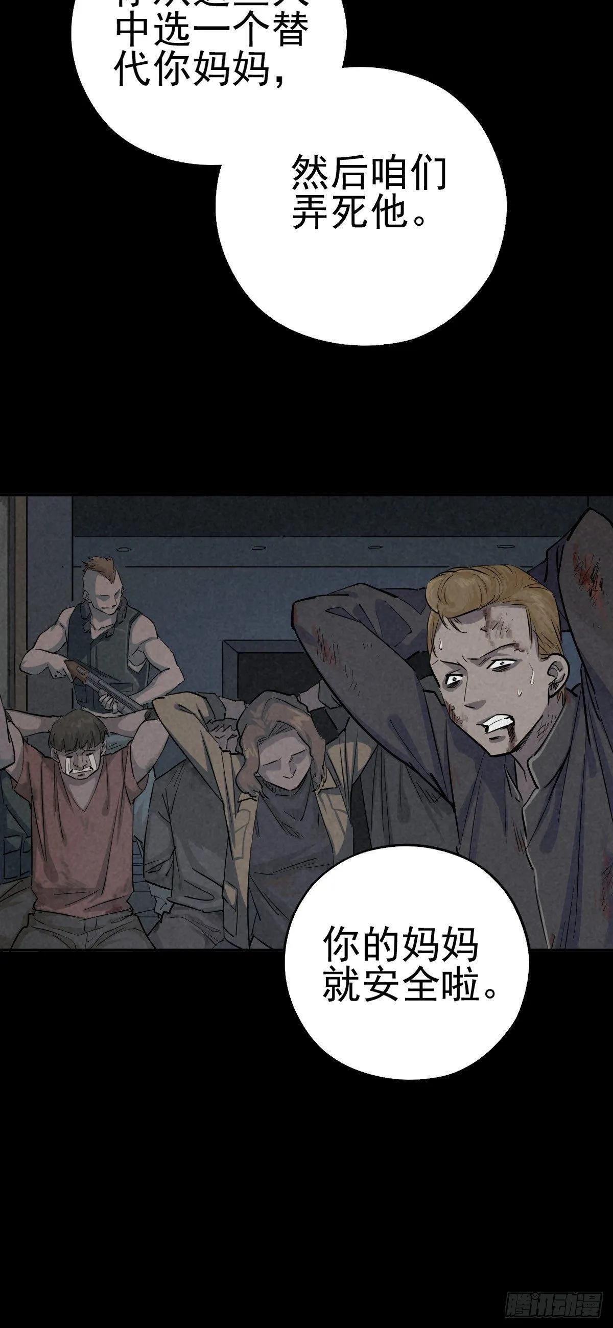 妈妈与倒计时 第60页