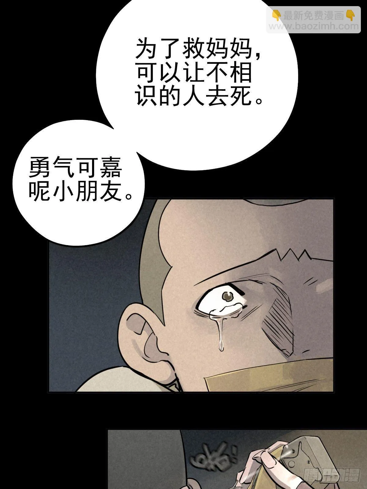 老兵的荣耀 第2页
