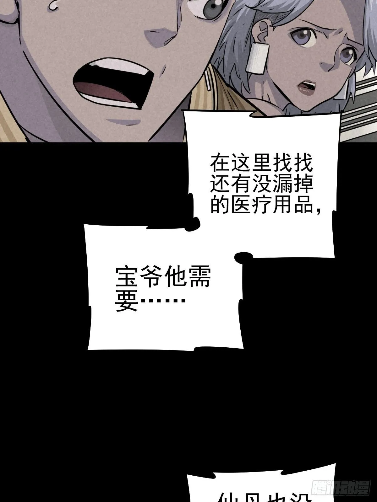 老兵的荣耀 第44页