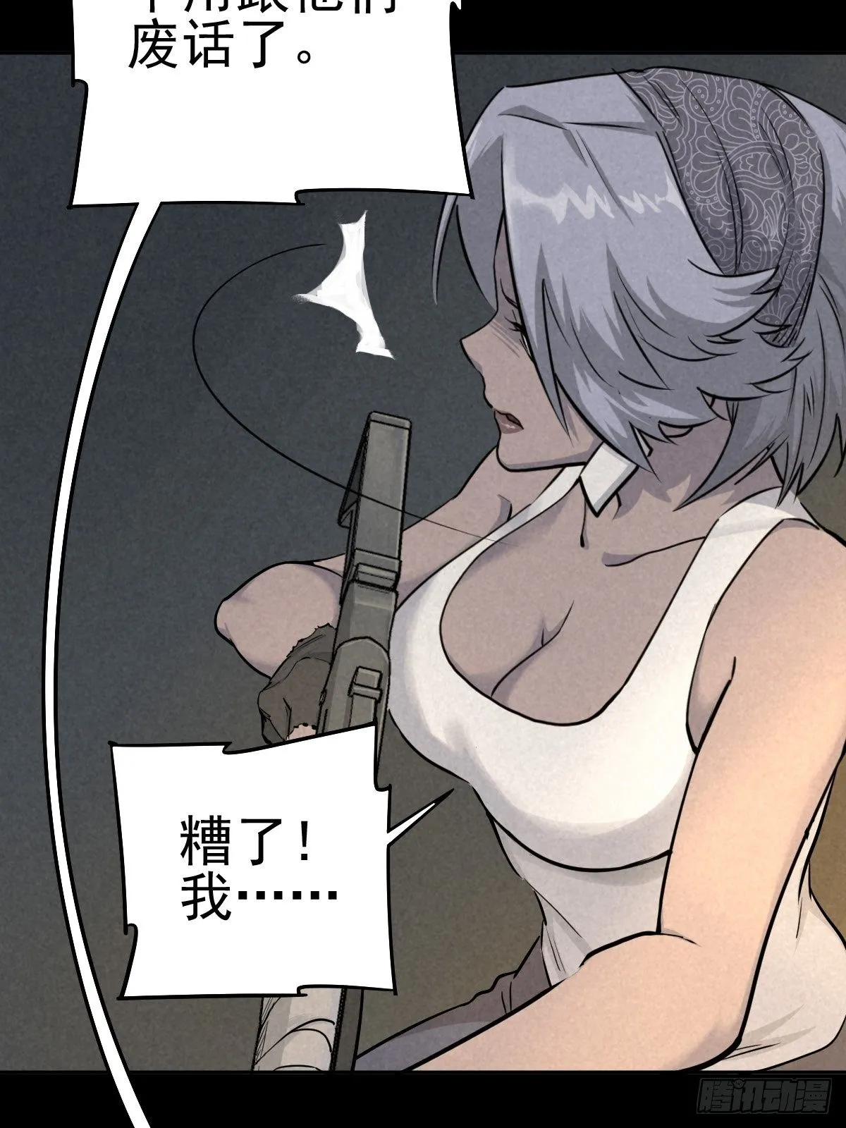 老兵的荣耀 第47页