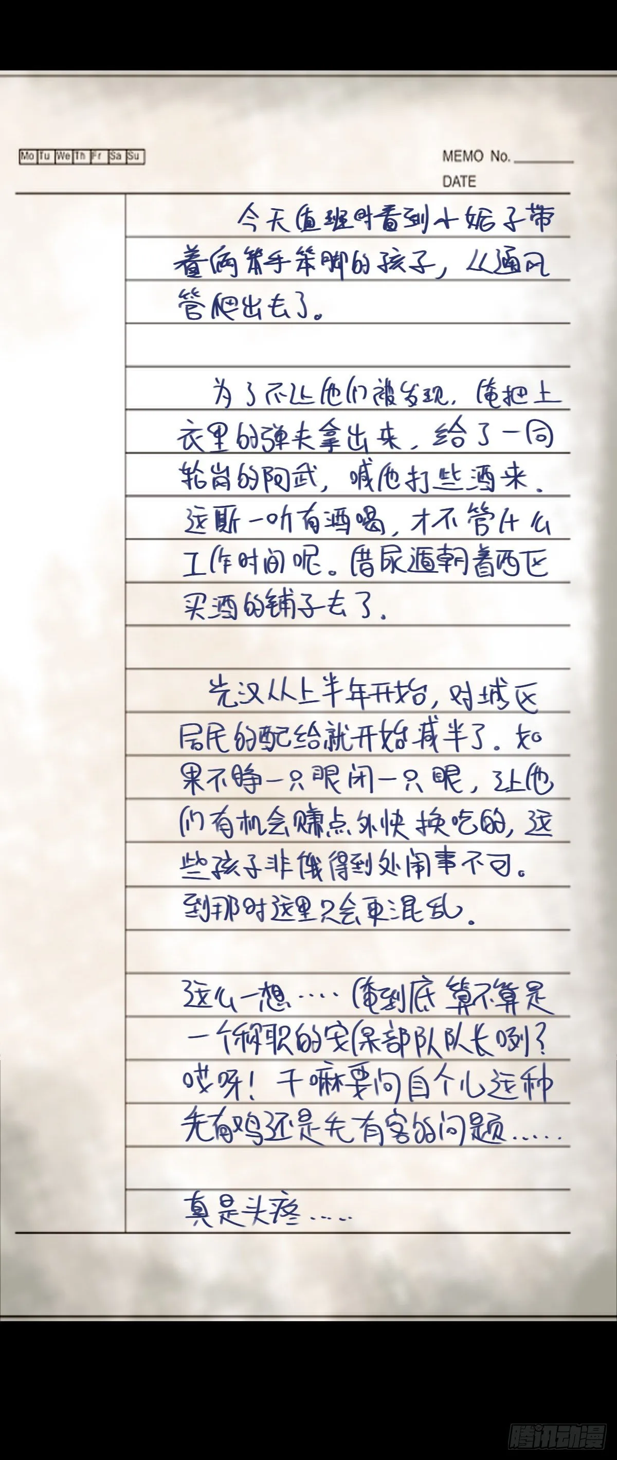 老兵的荣耀 第55页