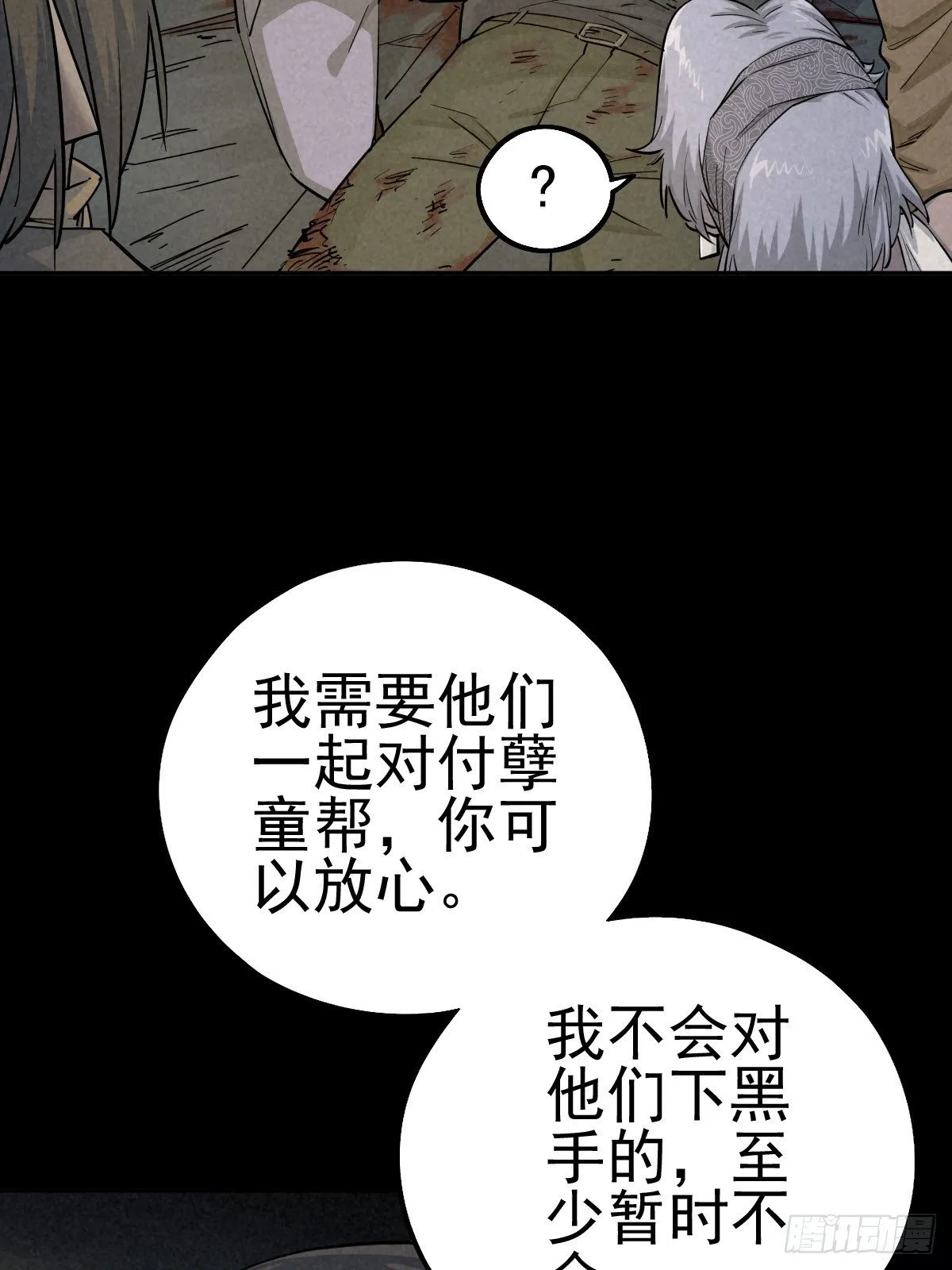最后的嘱托 第12页