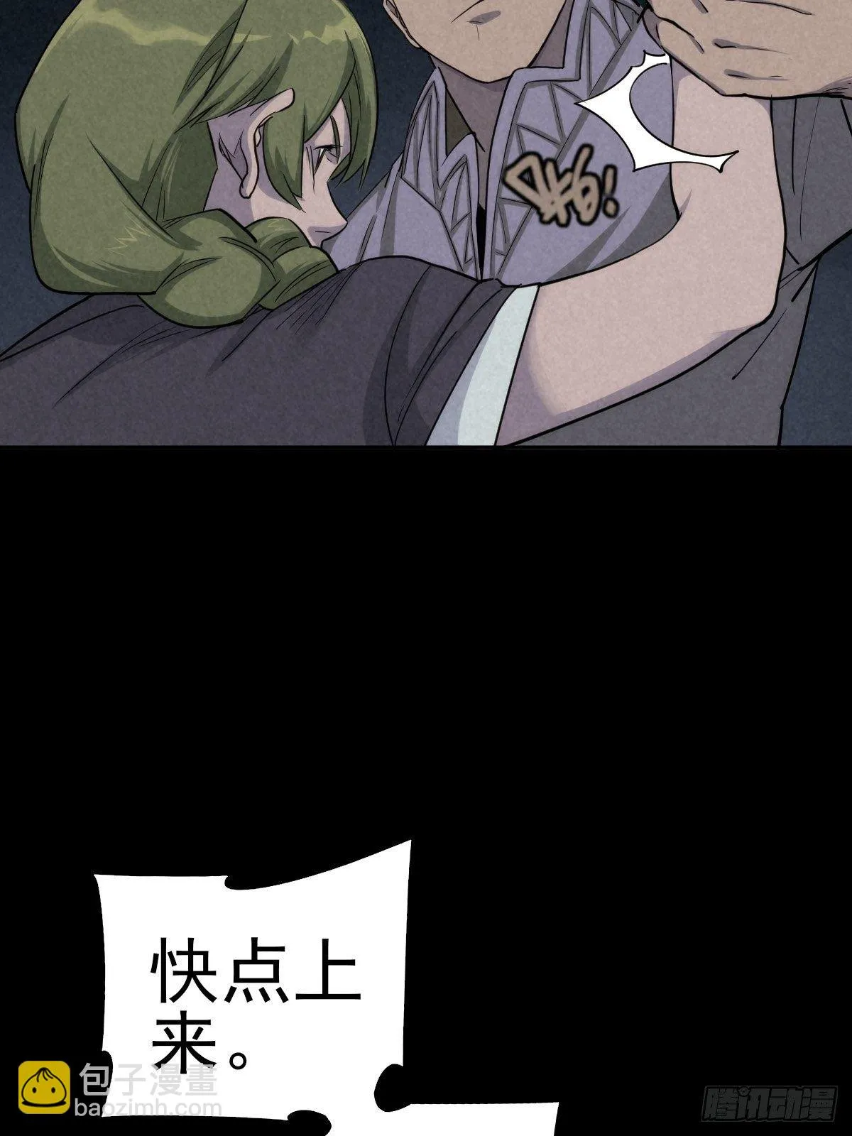 强扭的蚂蚱（上） 第8页