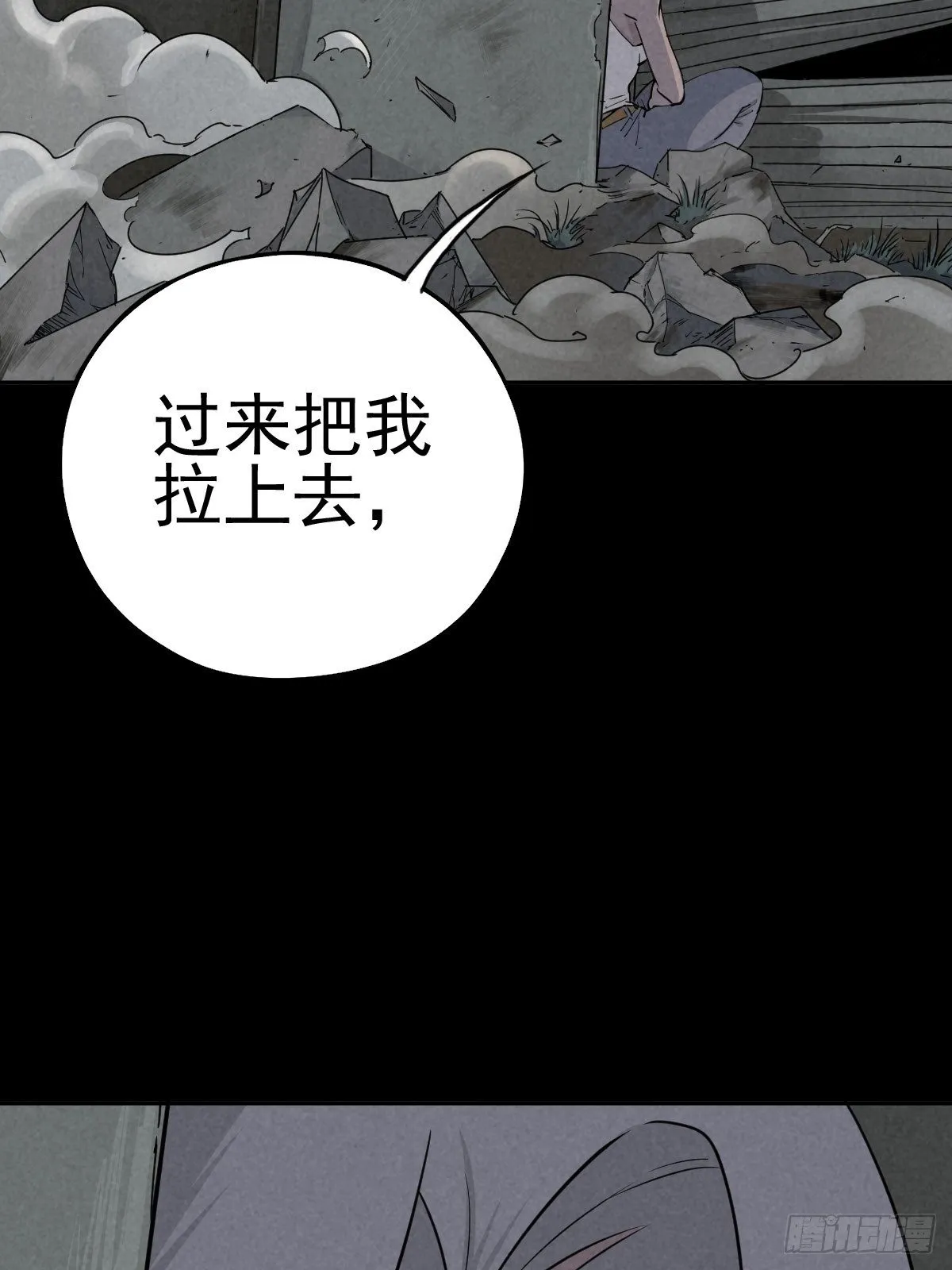强扭的蚂蚱（上） 第23页