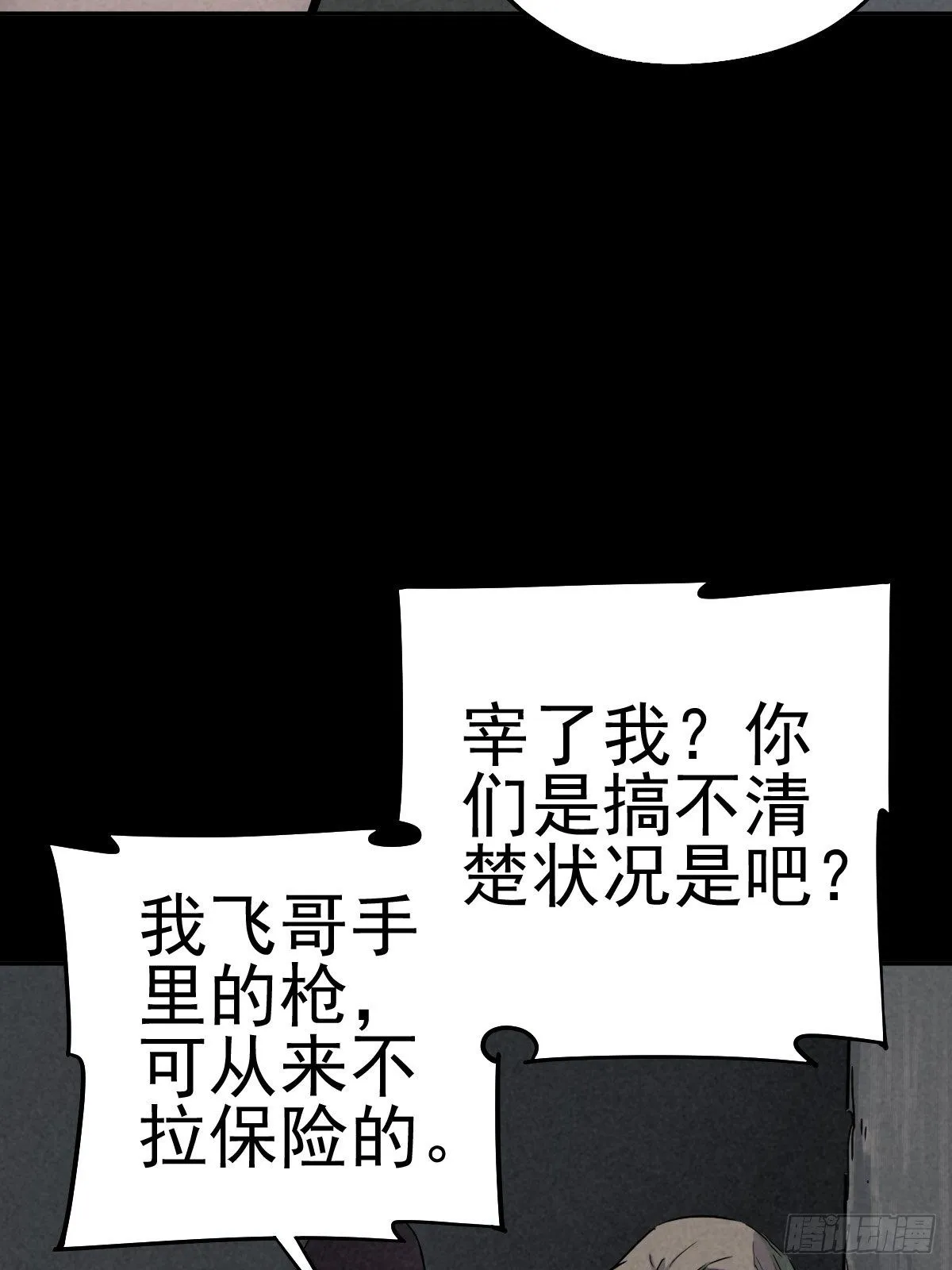 强扭的蚂蚱（上） 第25页