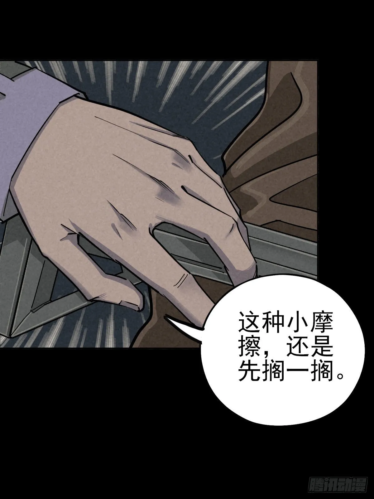 强扭的蚂蚱（上） 第29页