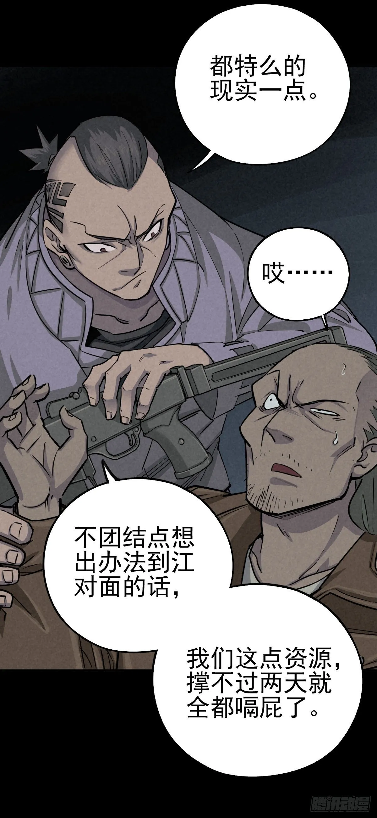 强扭的蚂蚱（上） 第30页