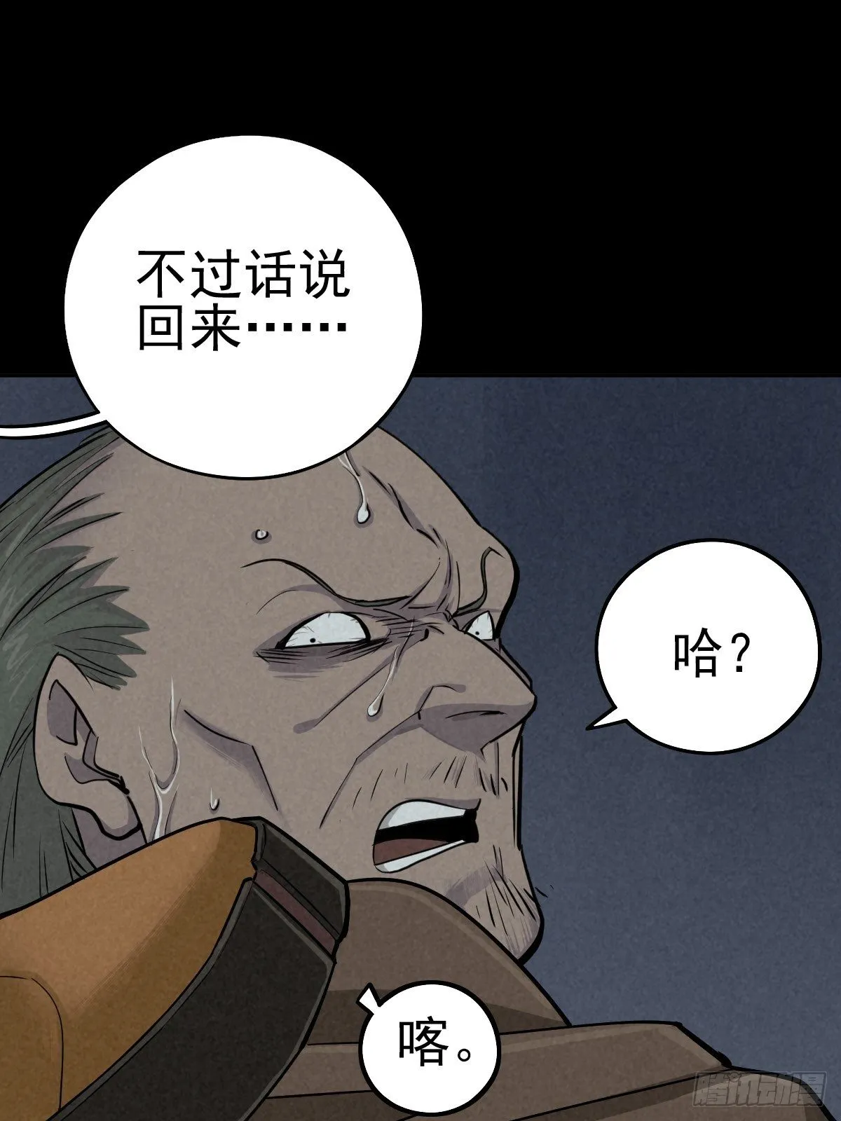 强扭的蚂蚱（上） 第31页