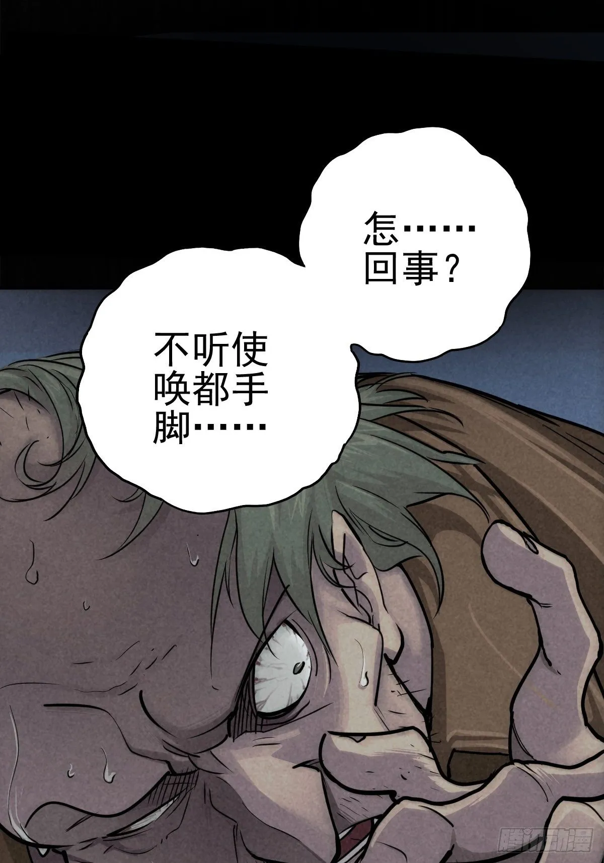 强扭的蚂蚱（上） 第43页