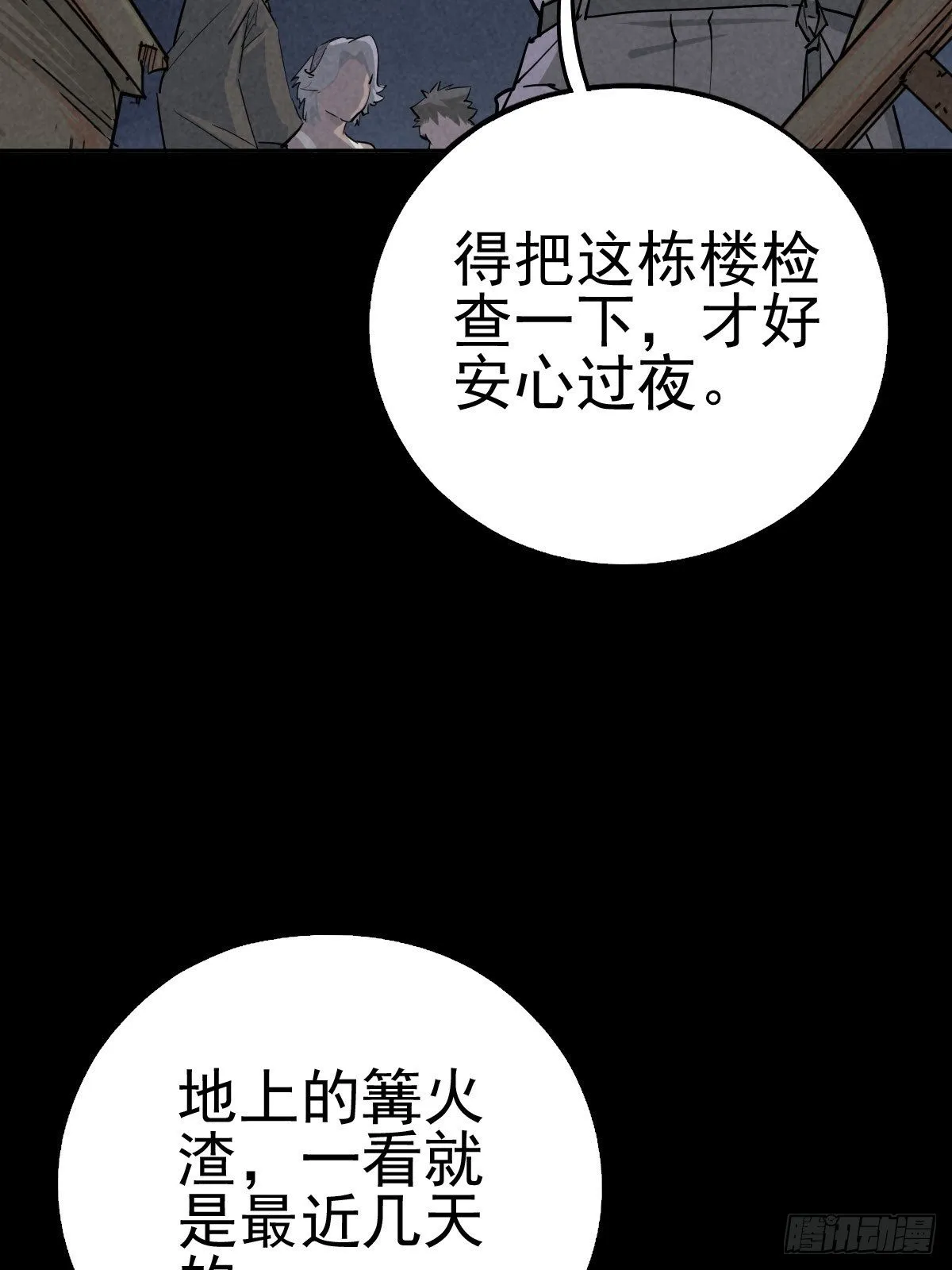 强扭的蚂蚱（上） 第52页