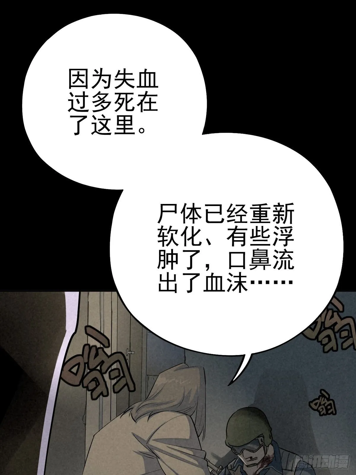 强扭的蚂蚱（下） 第13页