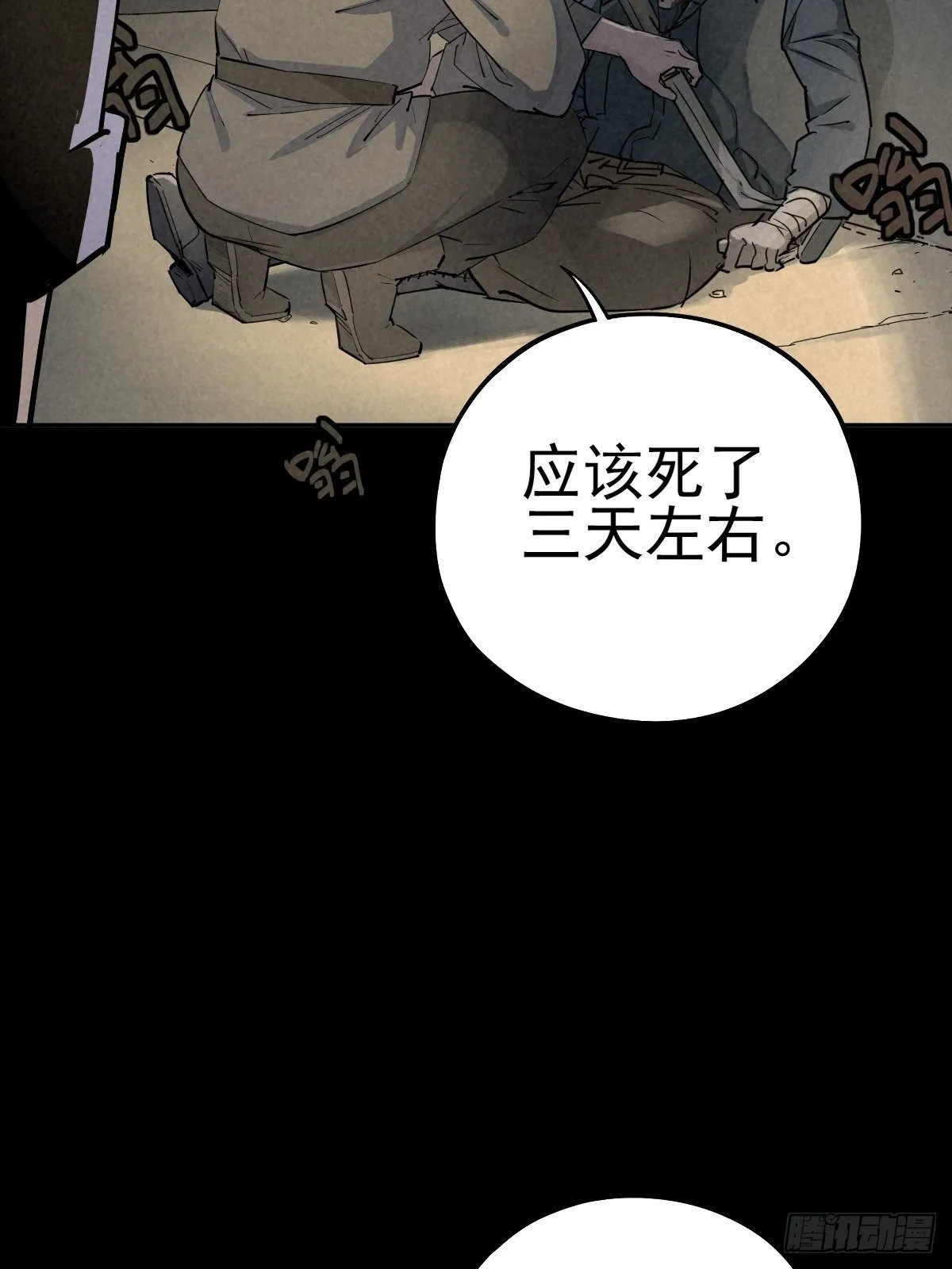 强扭的蚂蚱（下） 第14页