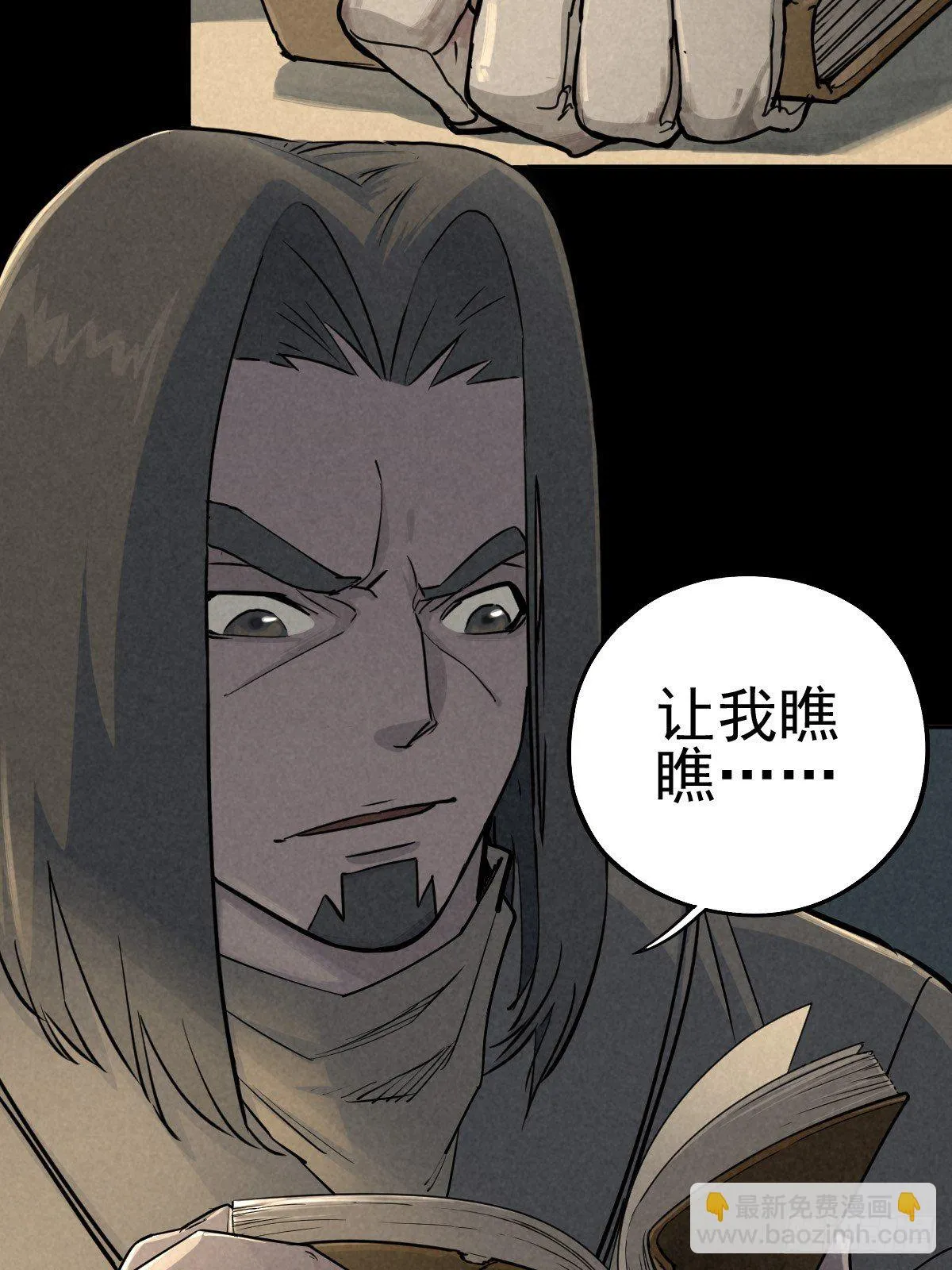 强扭的蚂蚱（下） 第17页