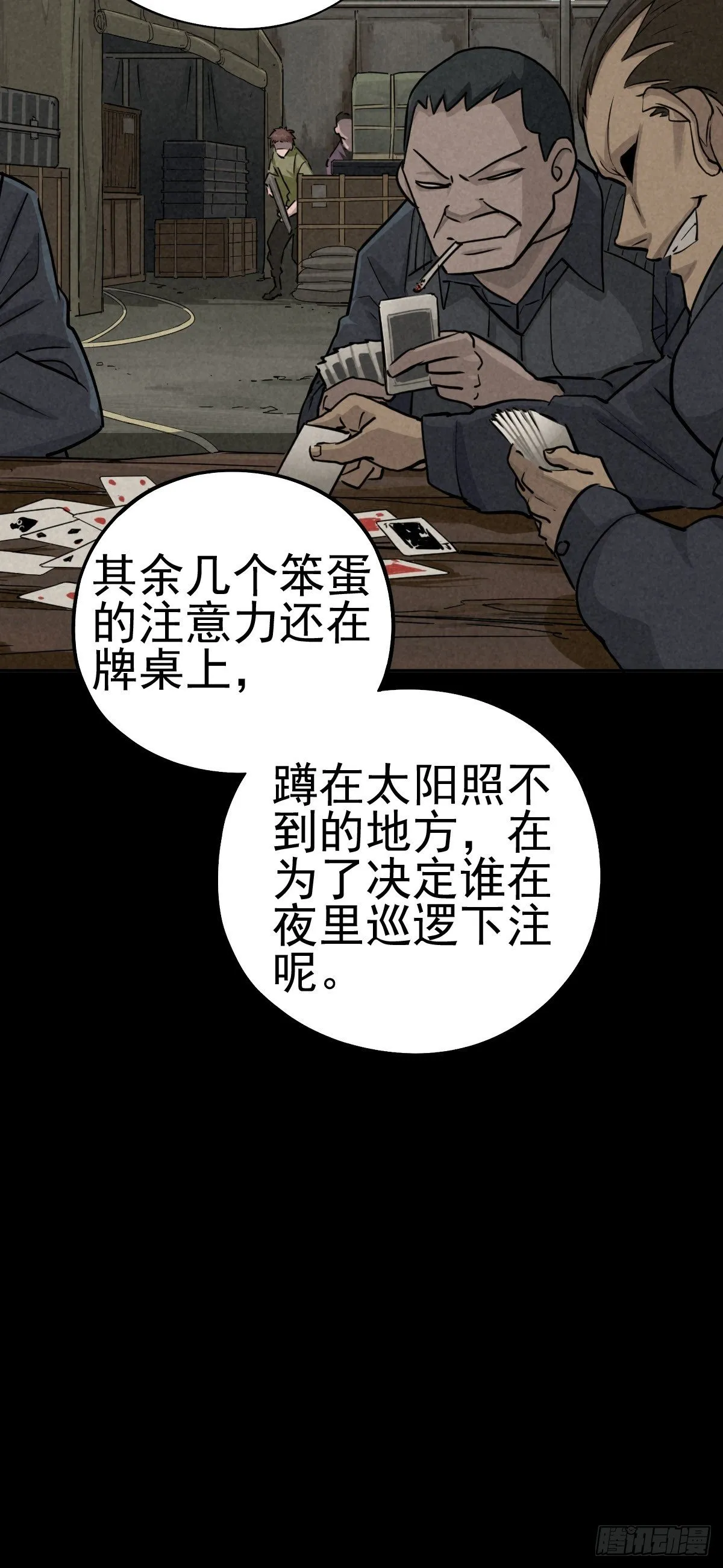 强扭的蚂蚱（下） 第20页