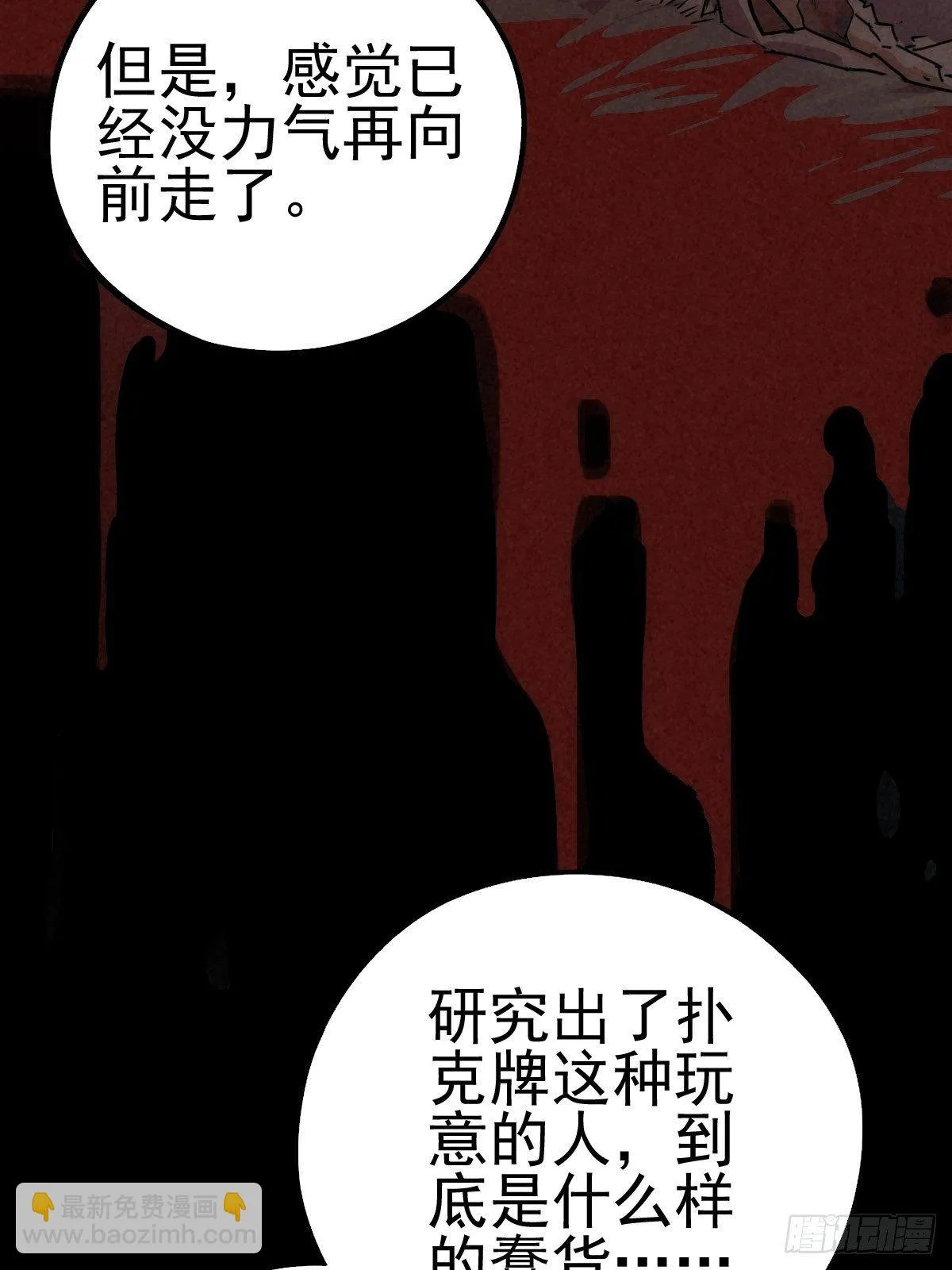 强扭的蚂蚱（下） 第27页
