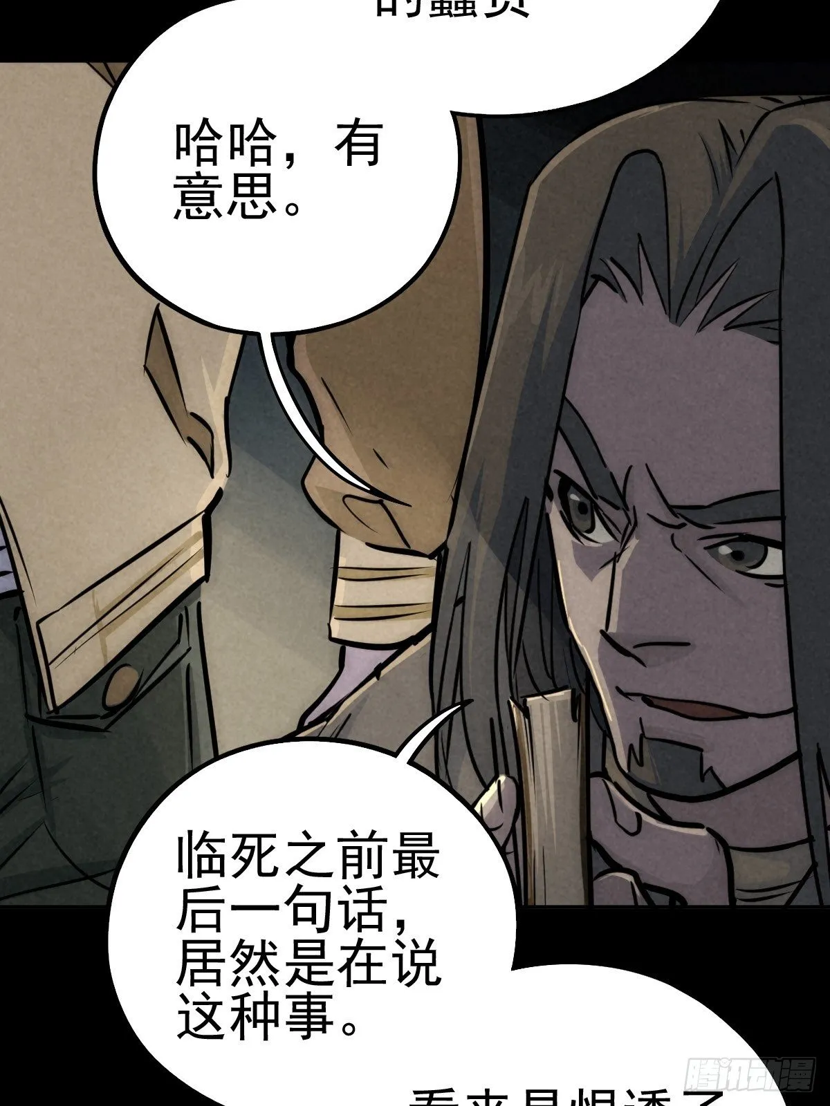 强扭的蚂蚱（下） 第28页