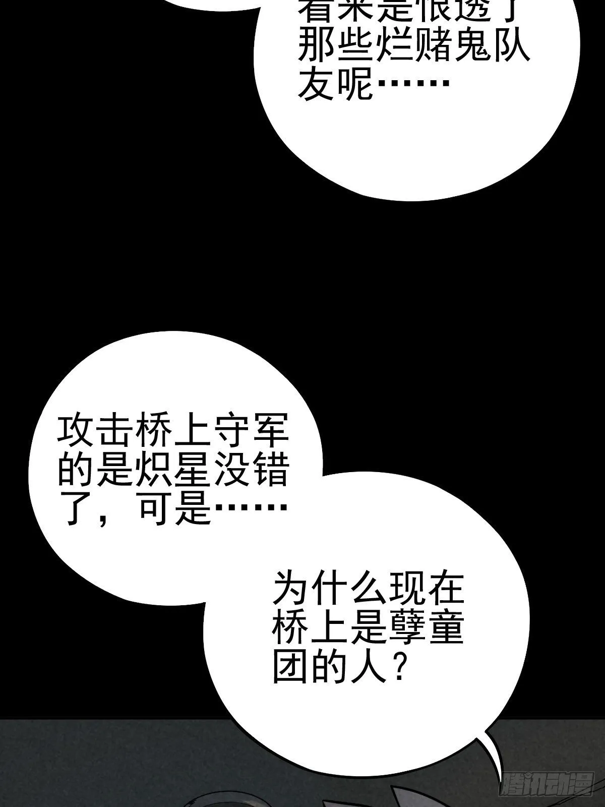 强扭的蚂蚱（下） 第29页