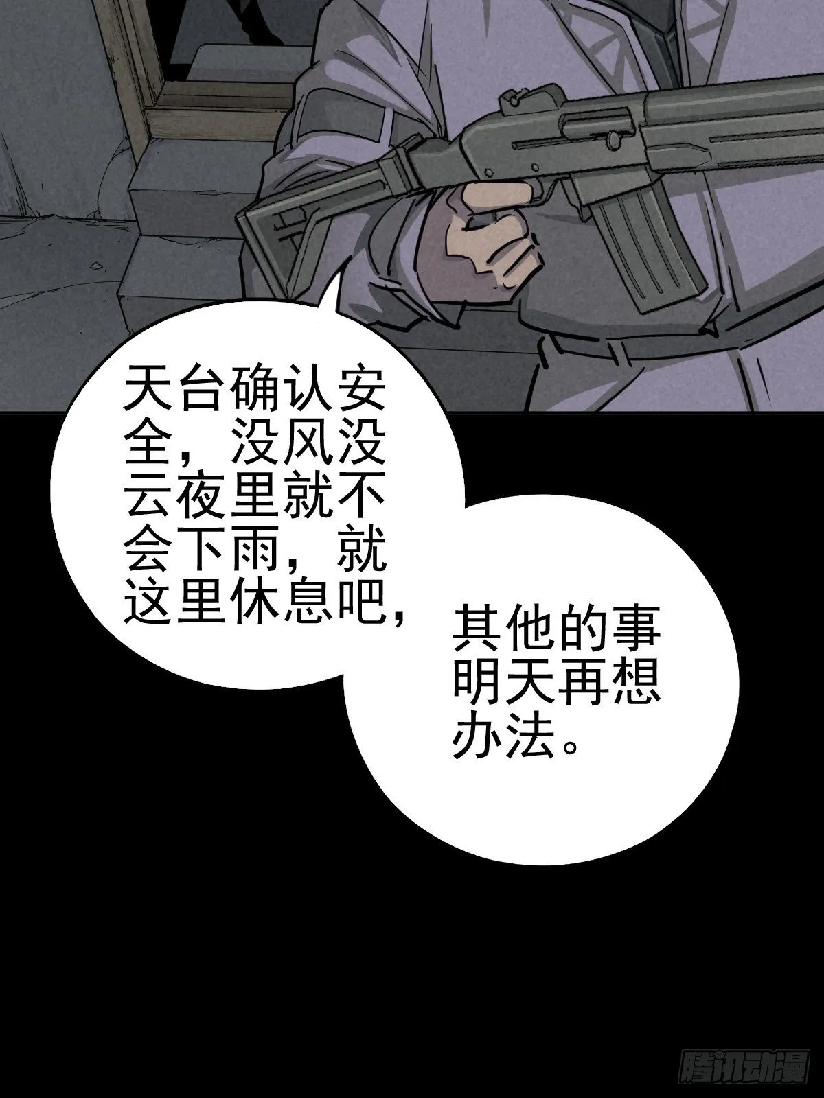 强扭的蚂蚱（下） 第32页