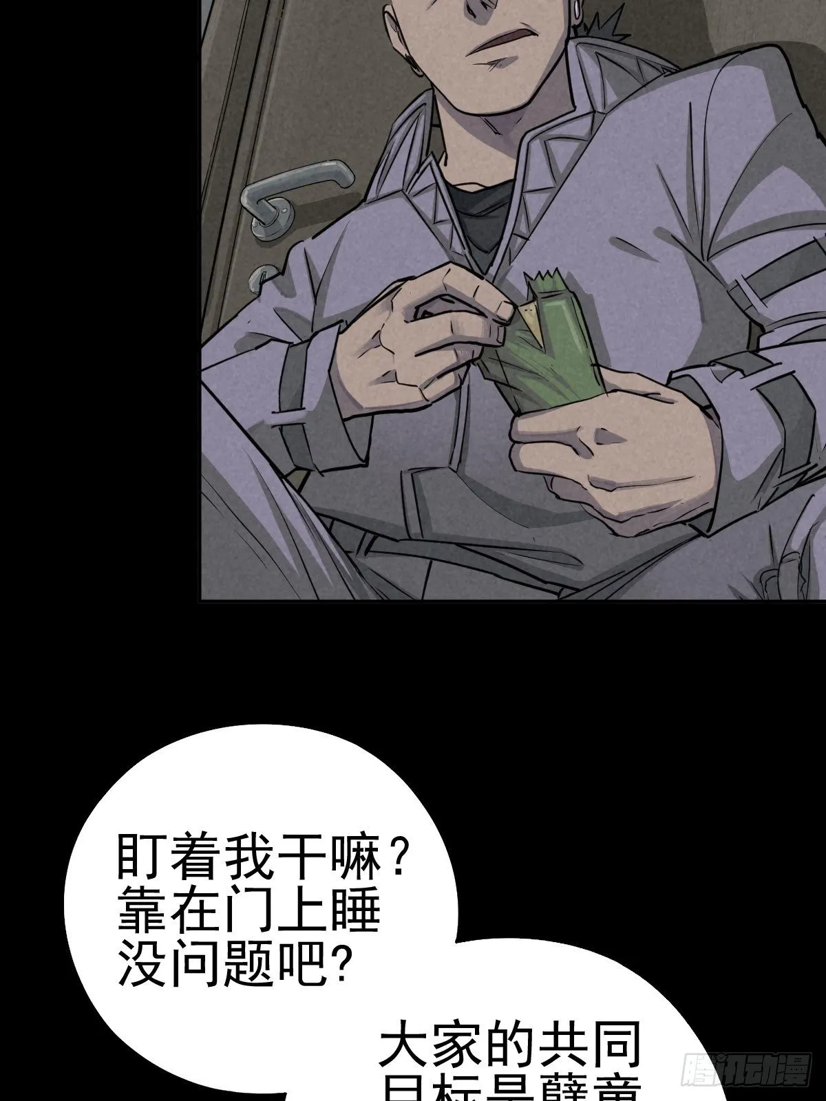 强扭的蚂蚱（下） 第37页
