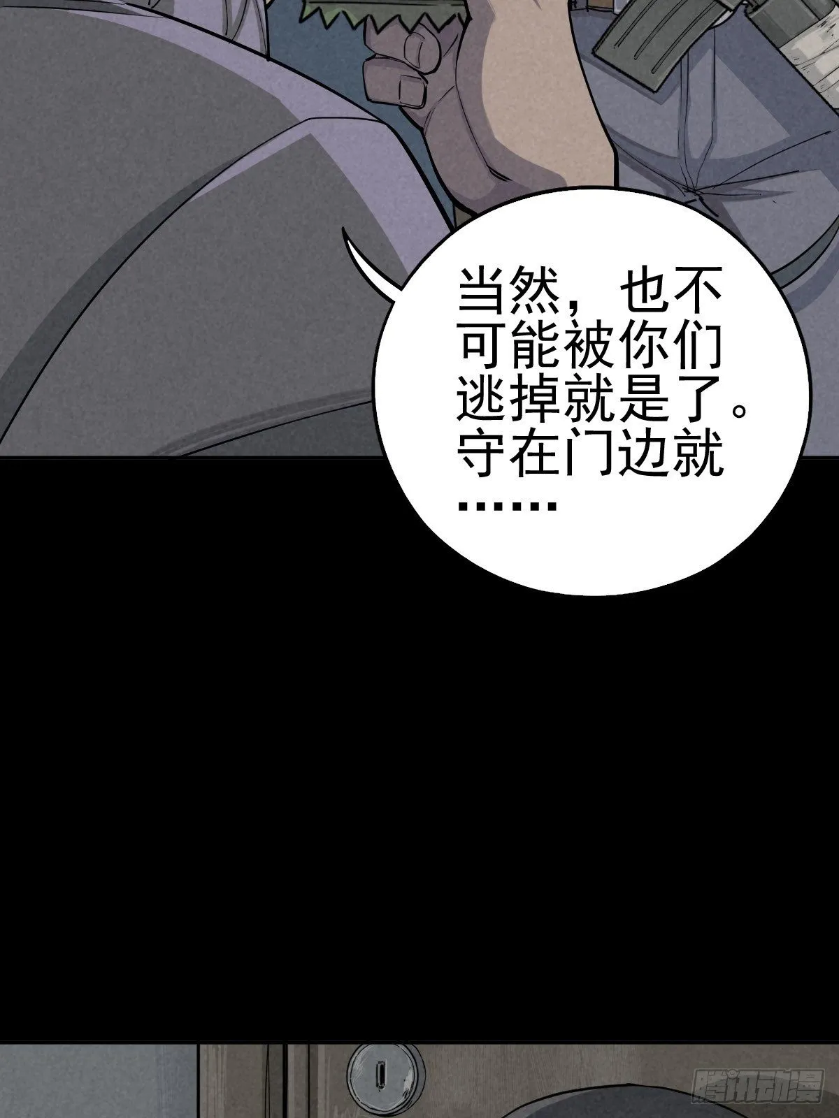 强扭的蚂蚱（下） 第39页