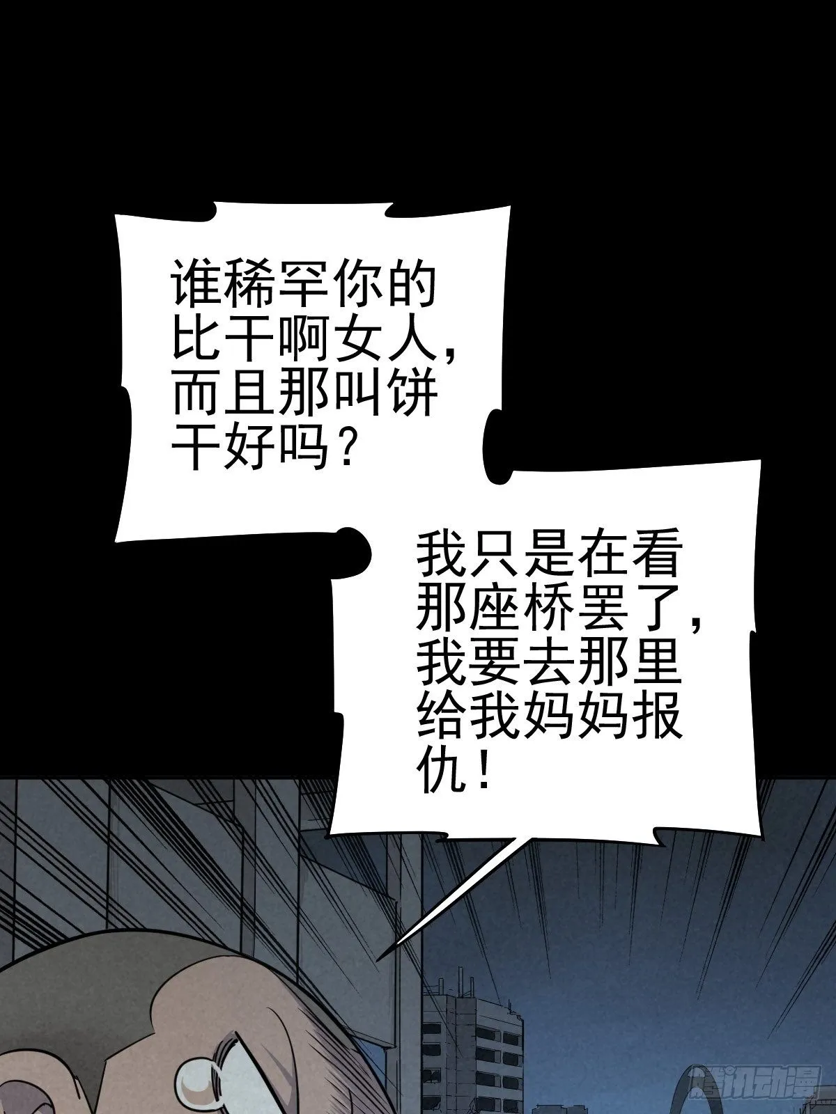 强扭的蚂蚱（下） 第46页