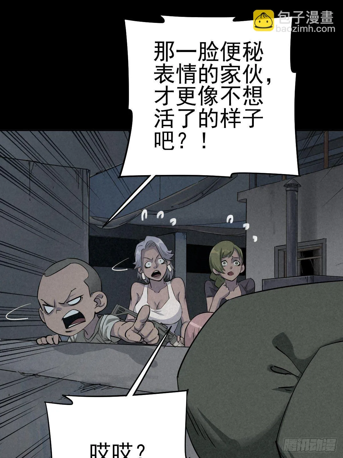 强扭的蚂蚱（下） 第48页