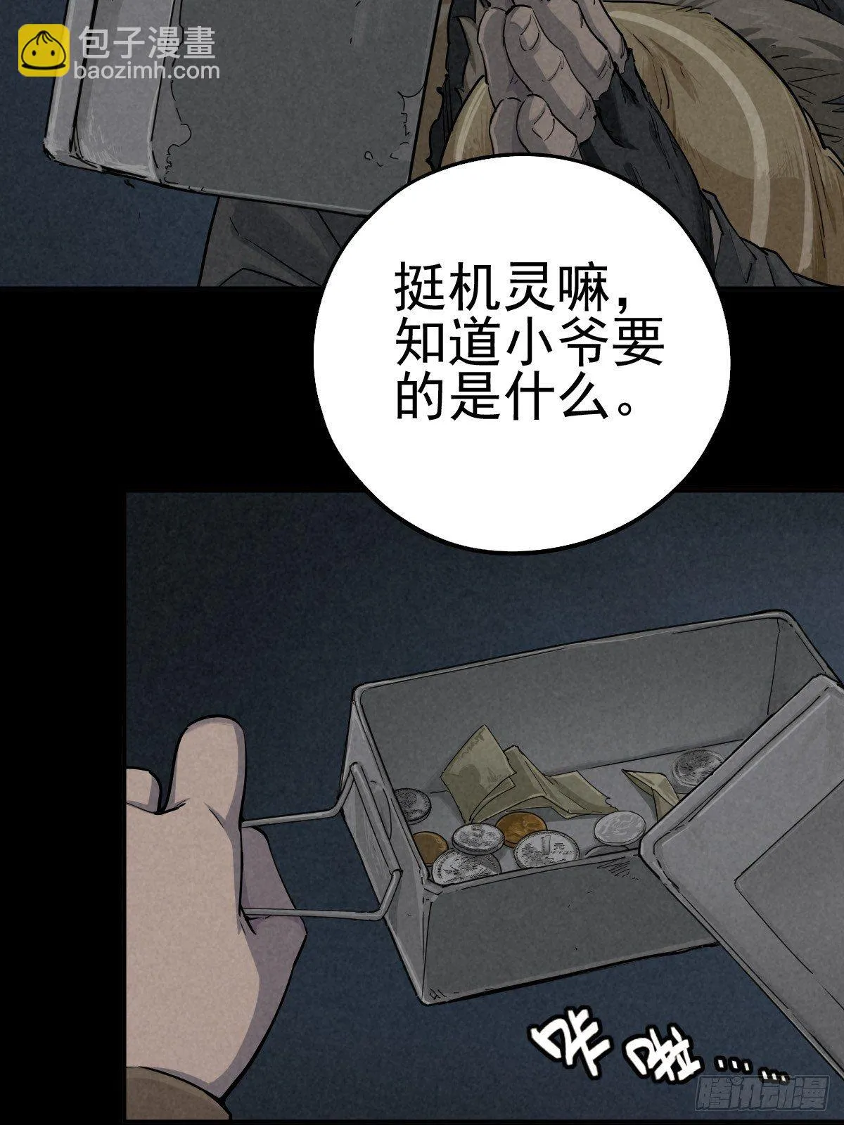 无眠陈梦 第24页