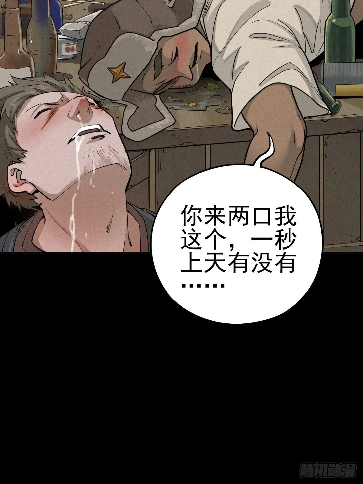 一夜变质的同盟 第3页
