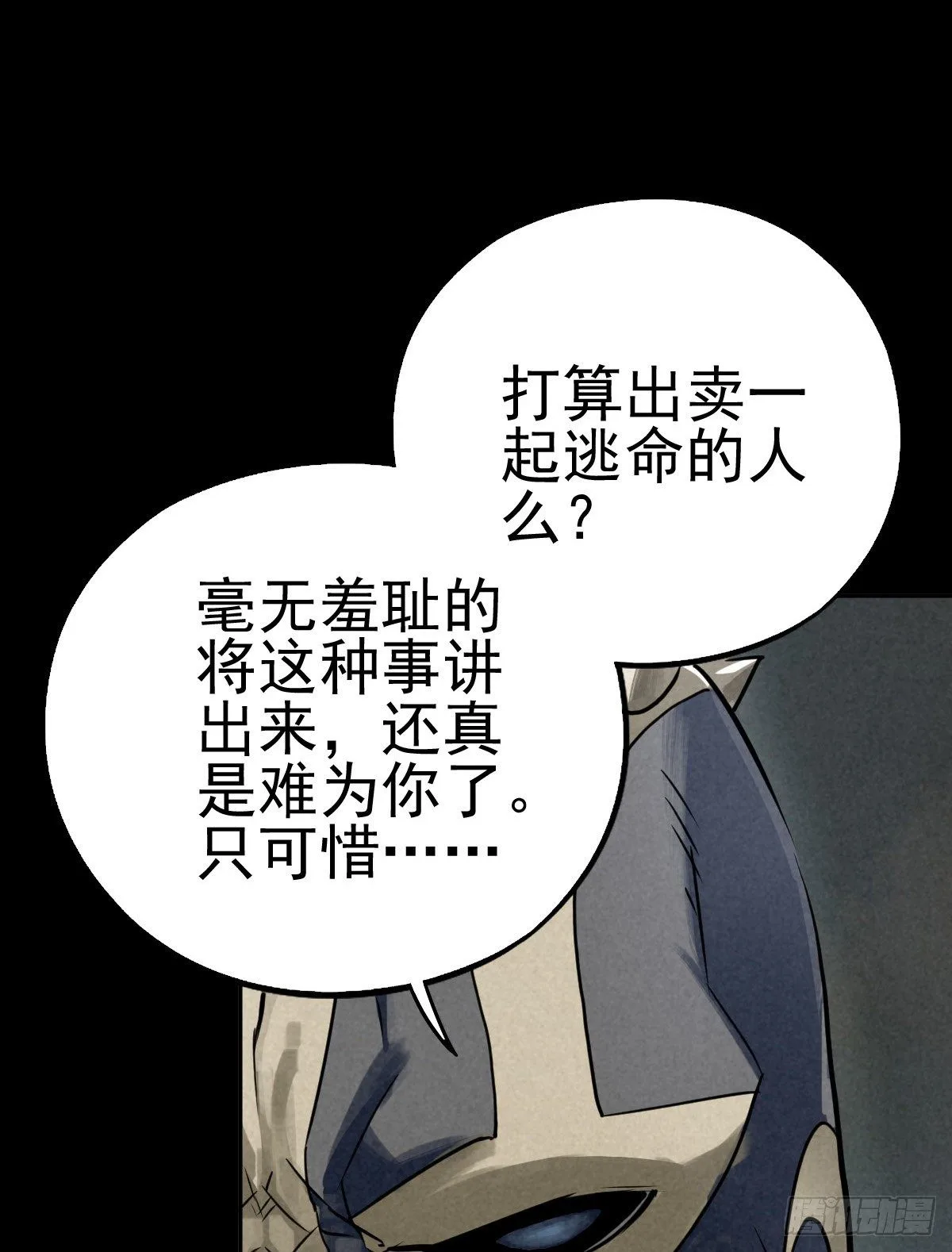 一夜变质的同盟 第25页