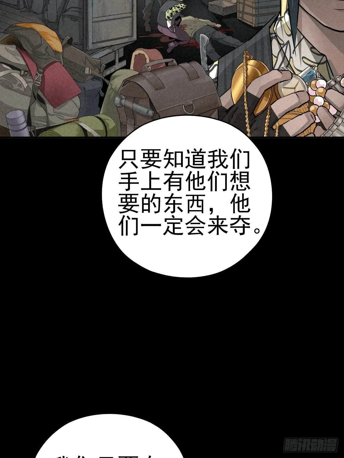 底牌在手 第19页