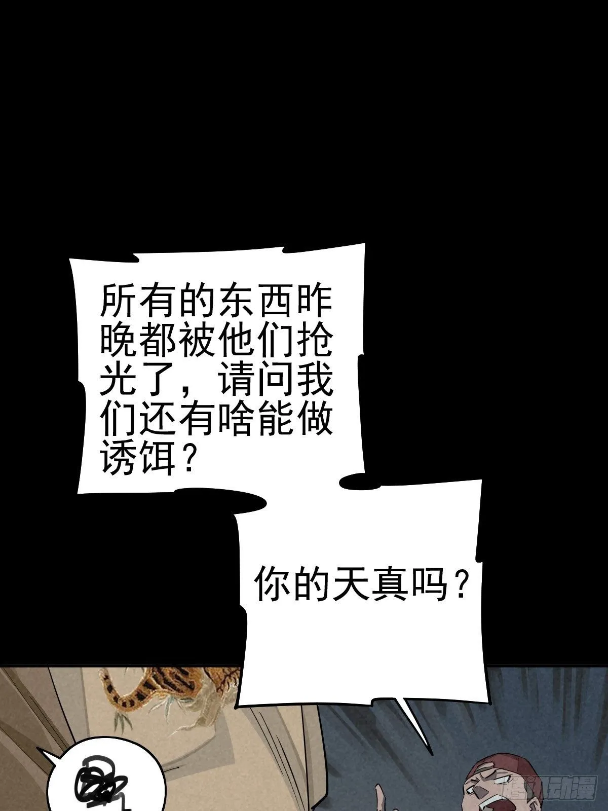 底牌在手 第21页