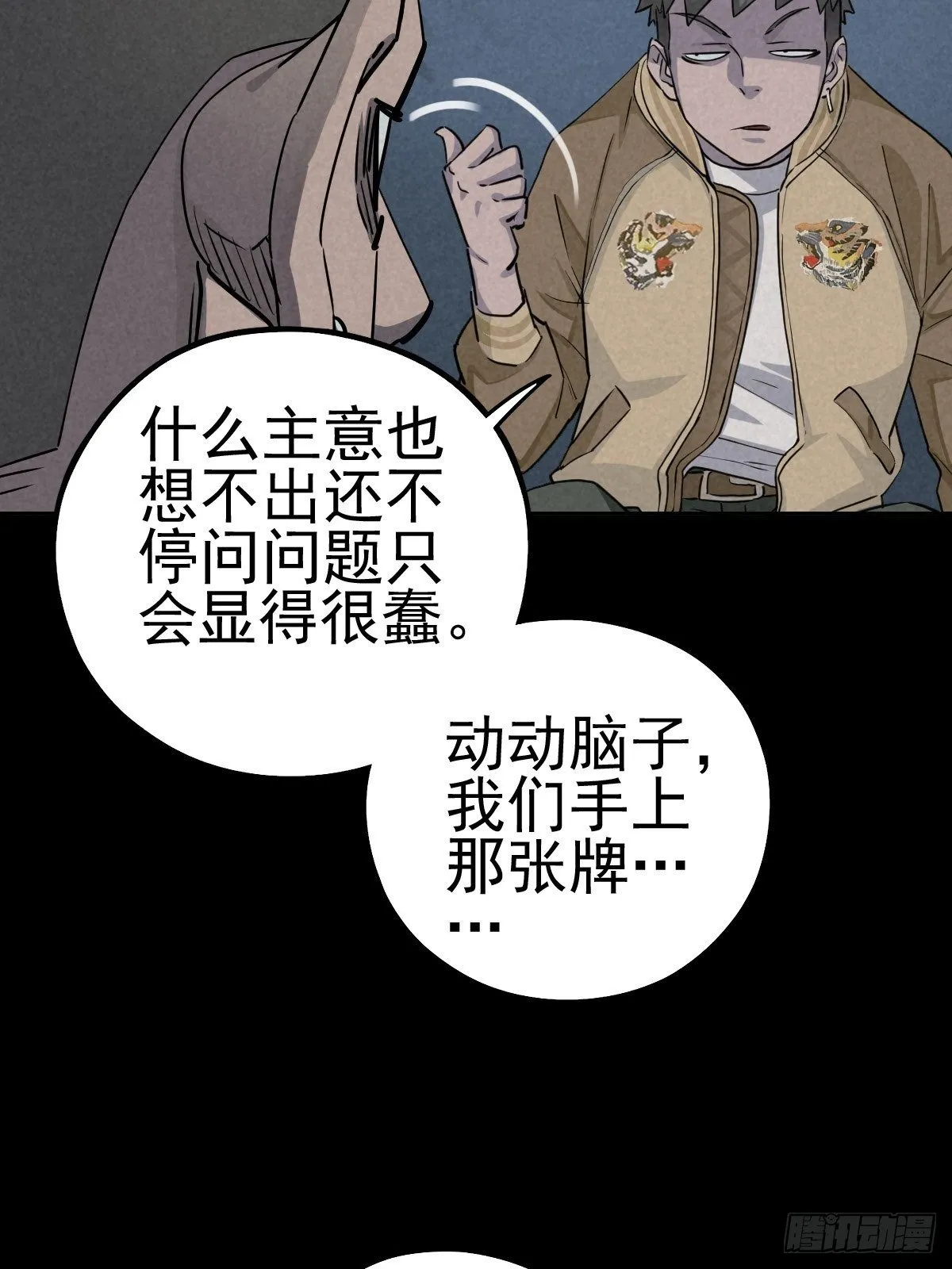 底牌在手 第23页