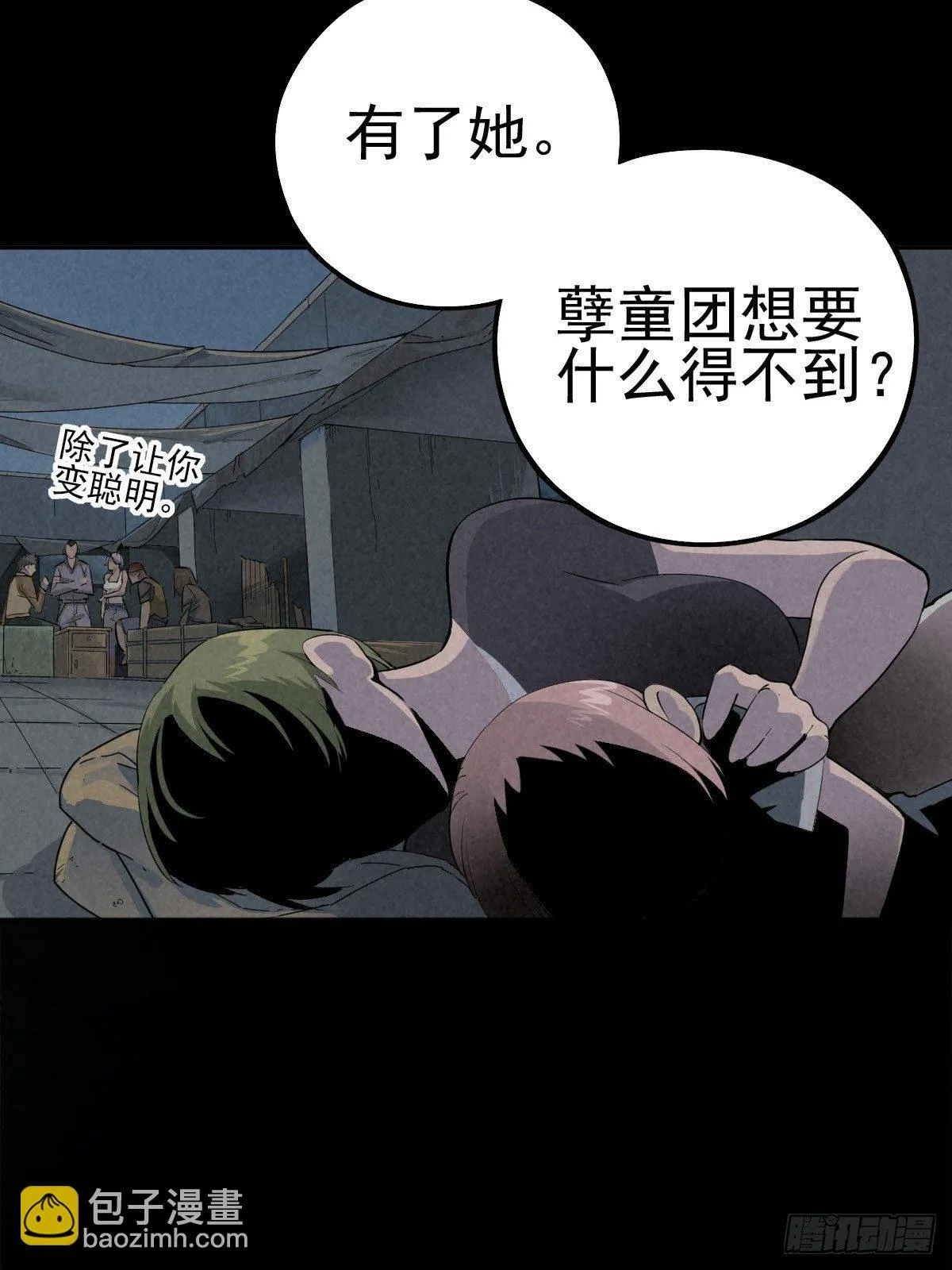 底牌在手 第24页