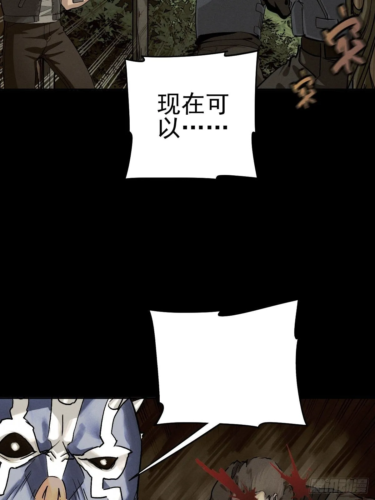 四面埋伏（中） 第22页